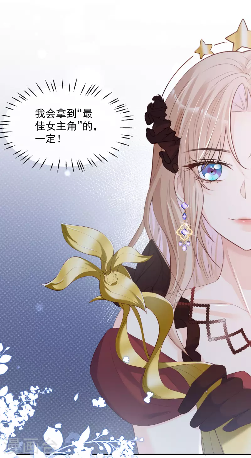 陆总，你老婆又上热搜啦！韩漫全集-第44话 她是我的未婚妻！无删减无遮挡章节图片 