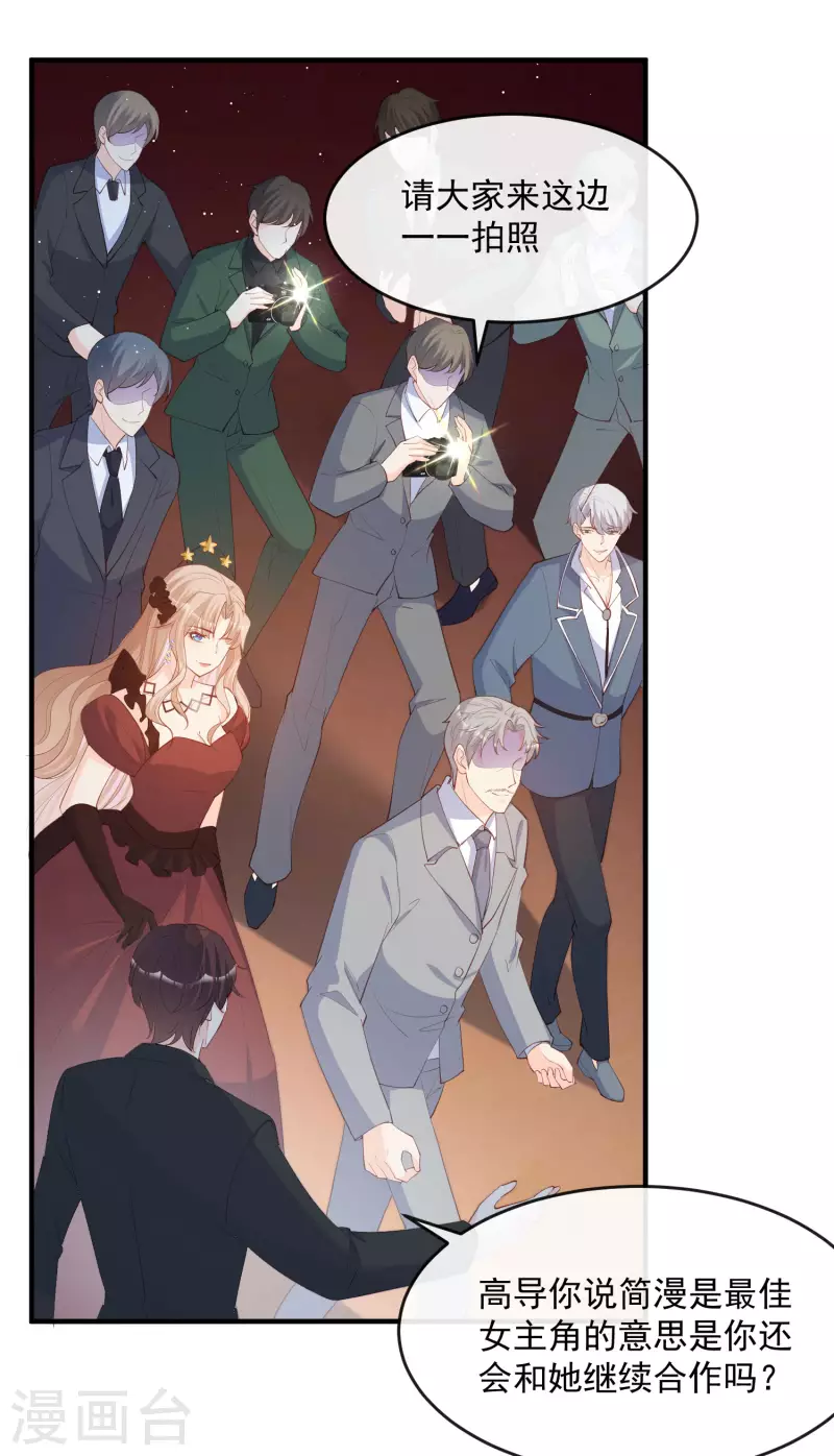 陆总，你老婆又上热搜啦！韩漫全集-第44话 她是我的未婚妻！无删减无遮挡章节图片 