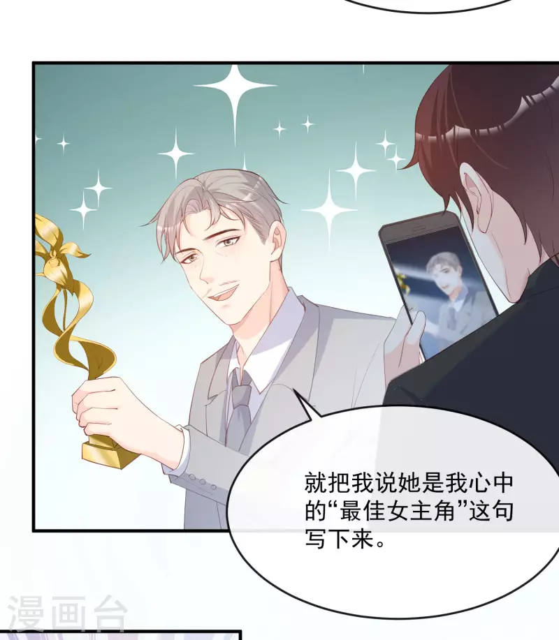 陆总，你老婆又上热搜啦！韩漫全集-第44话 她是我的未婚妻！无删减无遮挡章节图片 