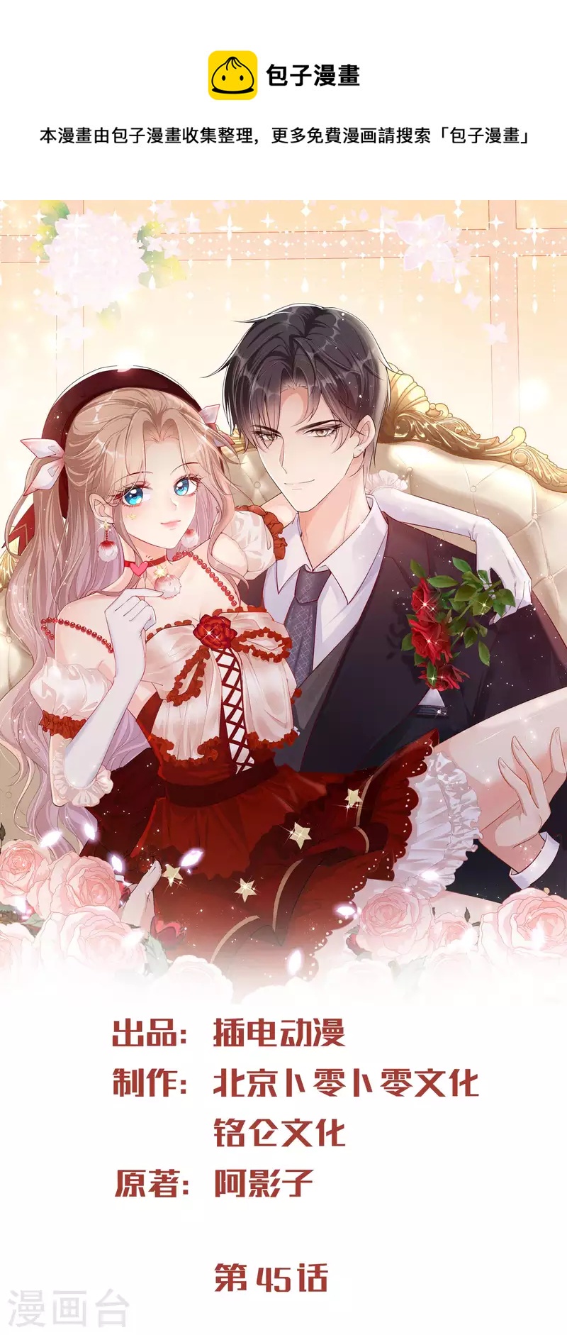 陆总，你老婆又上热搜啦！韩漫全集-第45话 地位的差距无删减无遮挡章节图片 