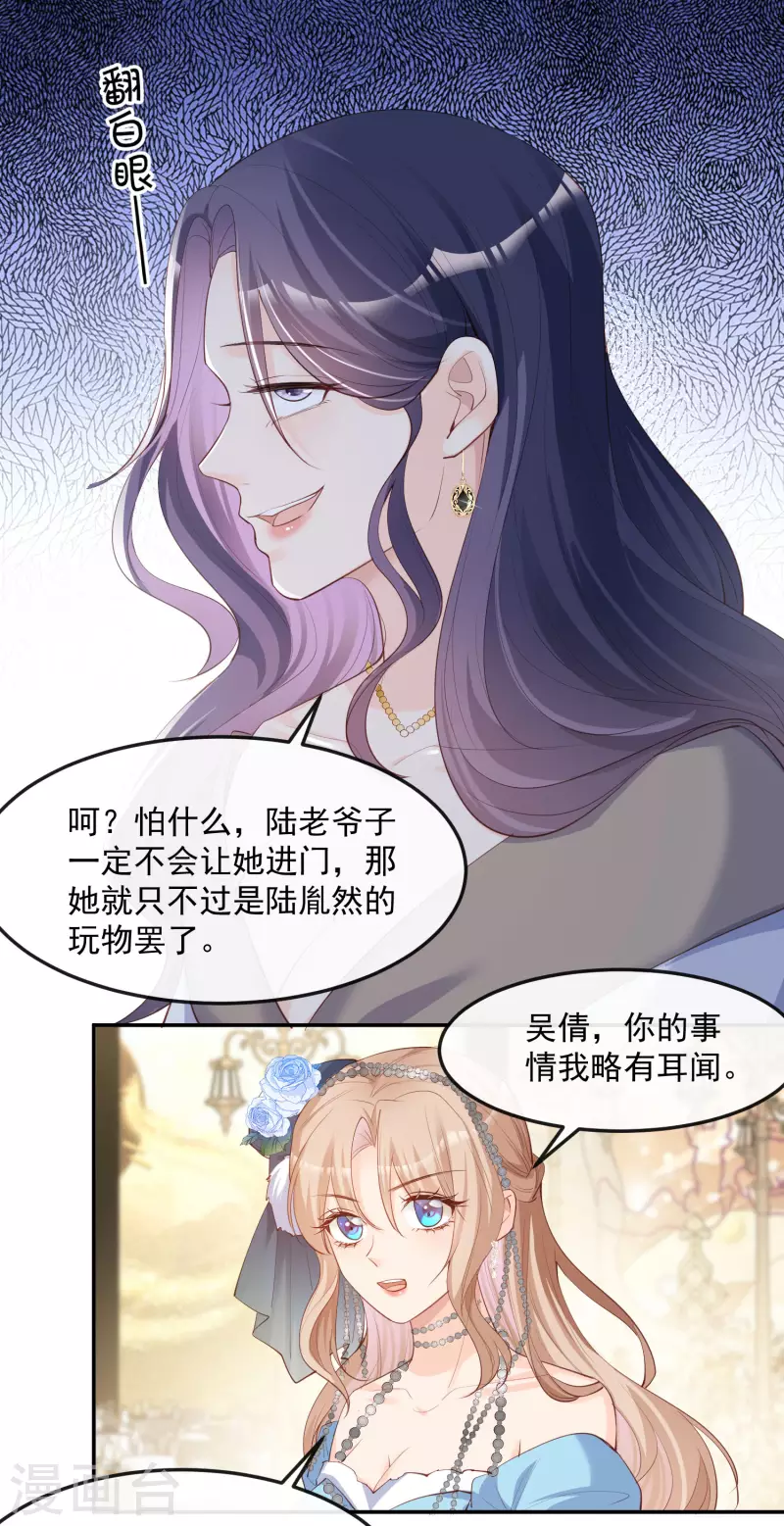 陆总，你老婆又上热搜啦！韩漫全集-第45话 地位的差距无删减无遮挡章节图片 
