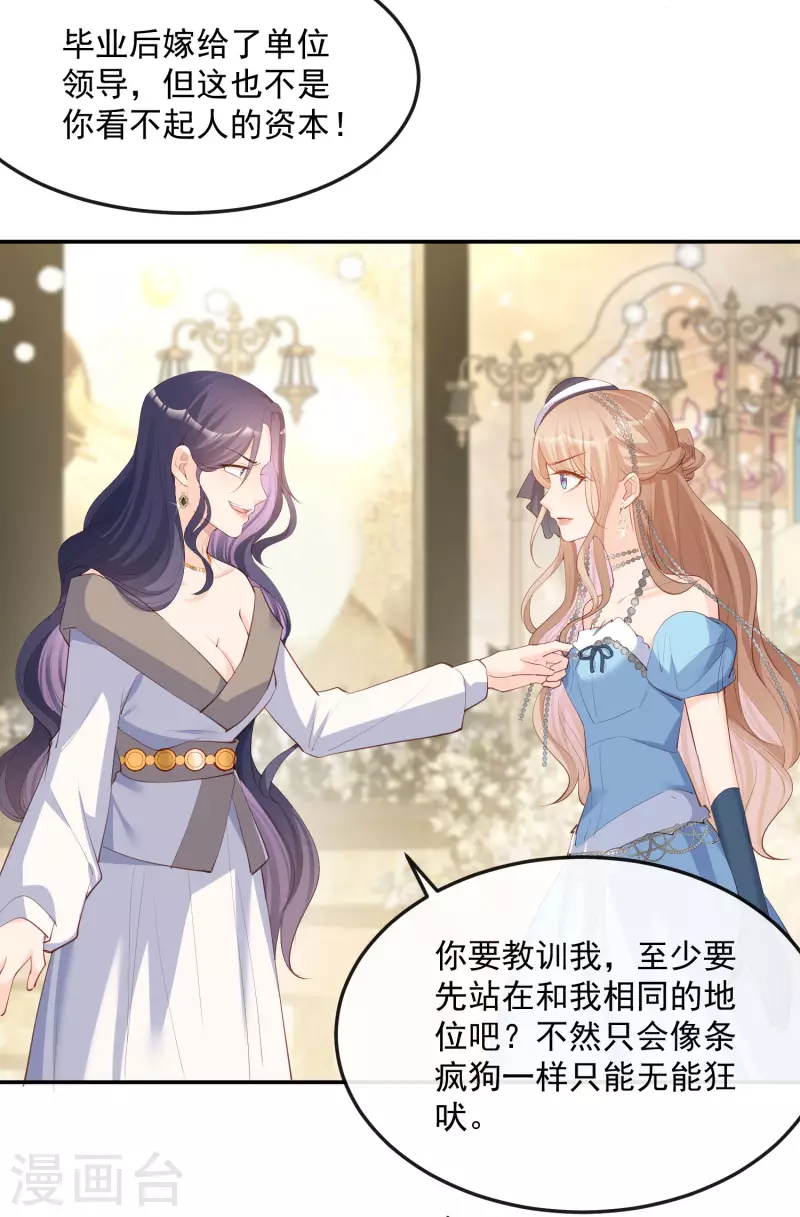 陆总，你老婆又上热搜啦！韩漫全集-第45话 地位的差距无删减无遮挡章节图片 
