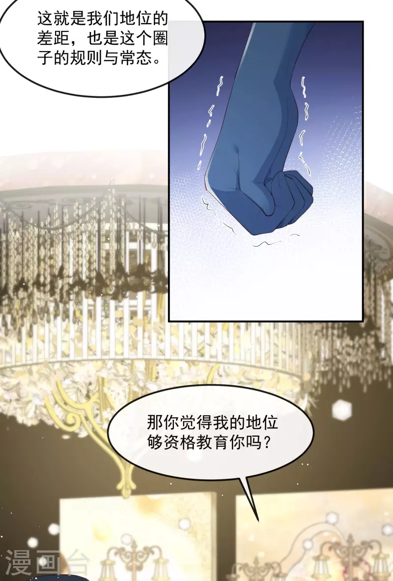 陆总，你老婆又上热搜啦！韩漫全集-第45话 地位的差距无删减无遮挡章节图片 