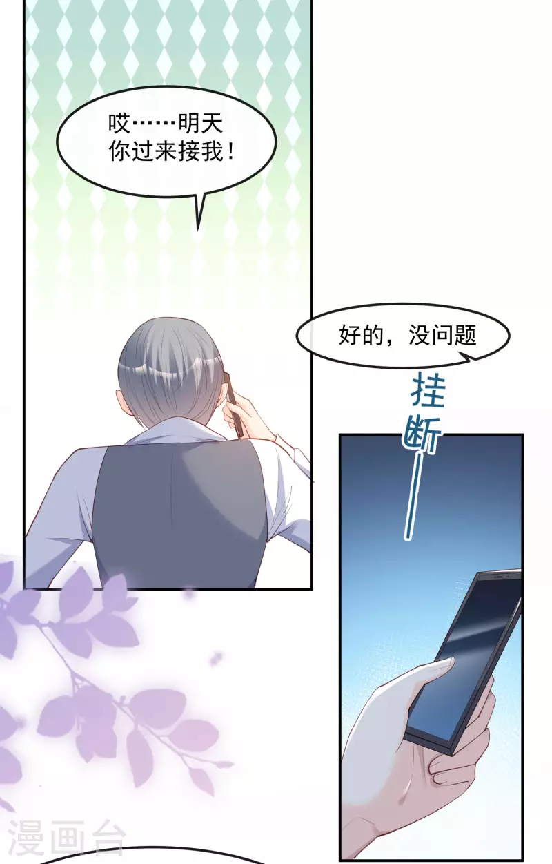 陆总，你老婆又上热搜啦！韩漫全集-第45话 地位的差距无删减无遮挡章节图片 