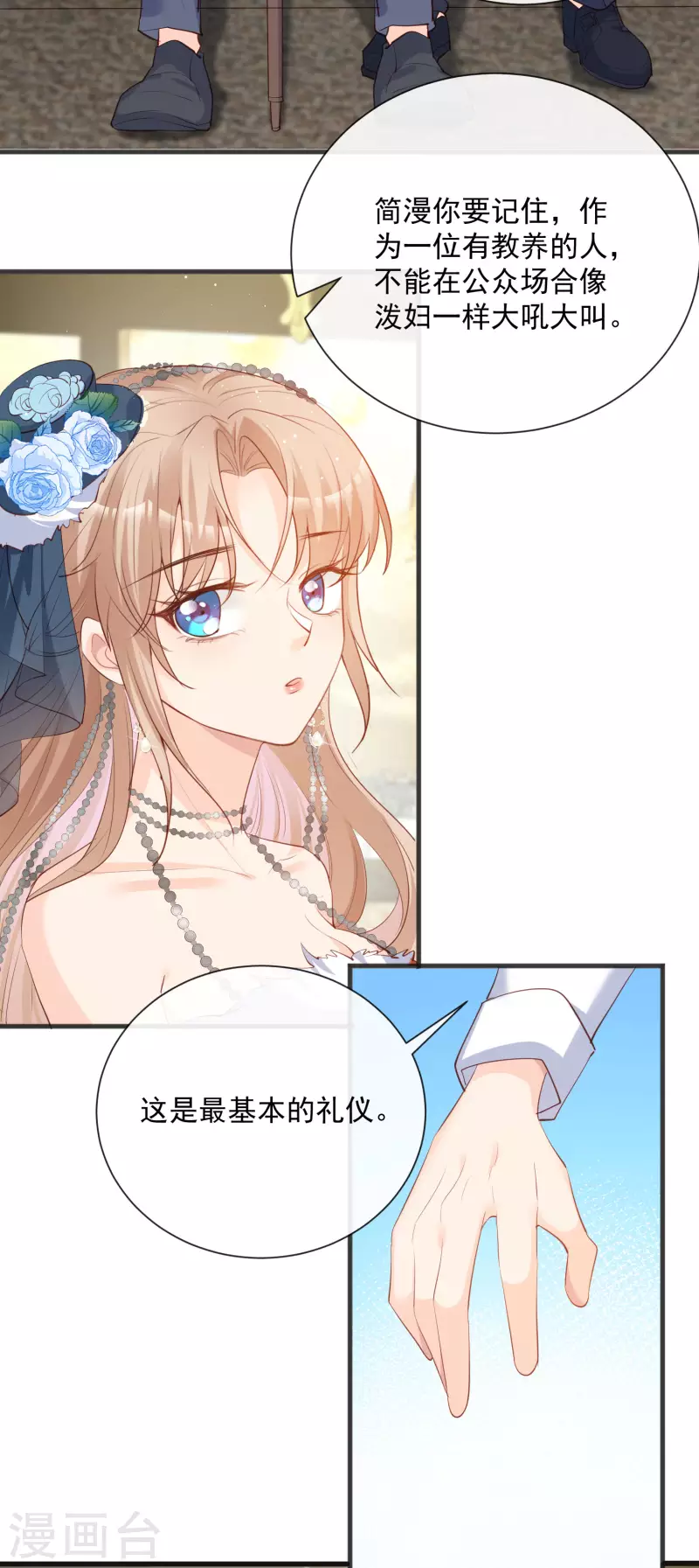 陆总，你老婆又上热搜啦！韩漫全集-第45话 地位的差距无删减无遮挡章节图片 