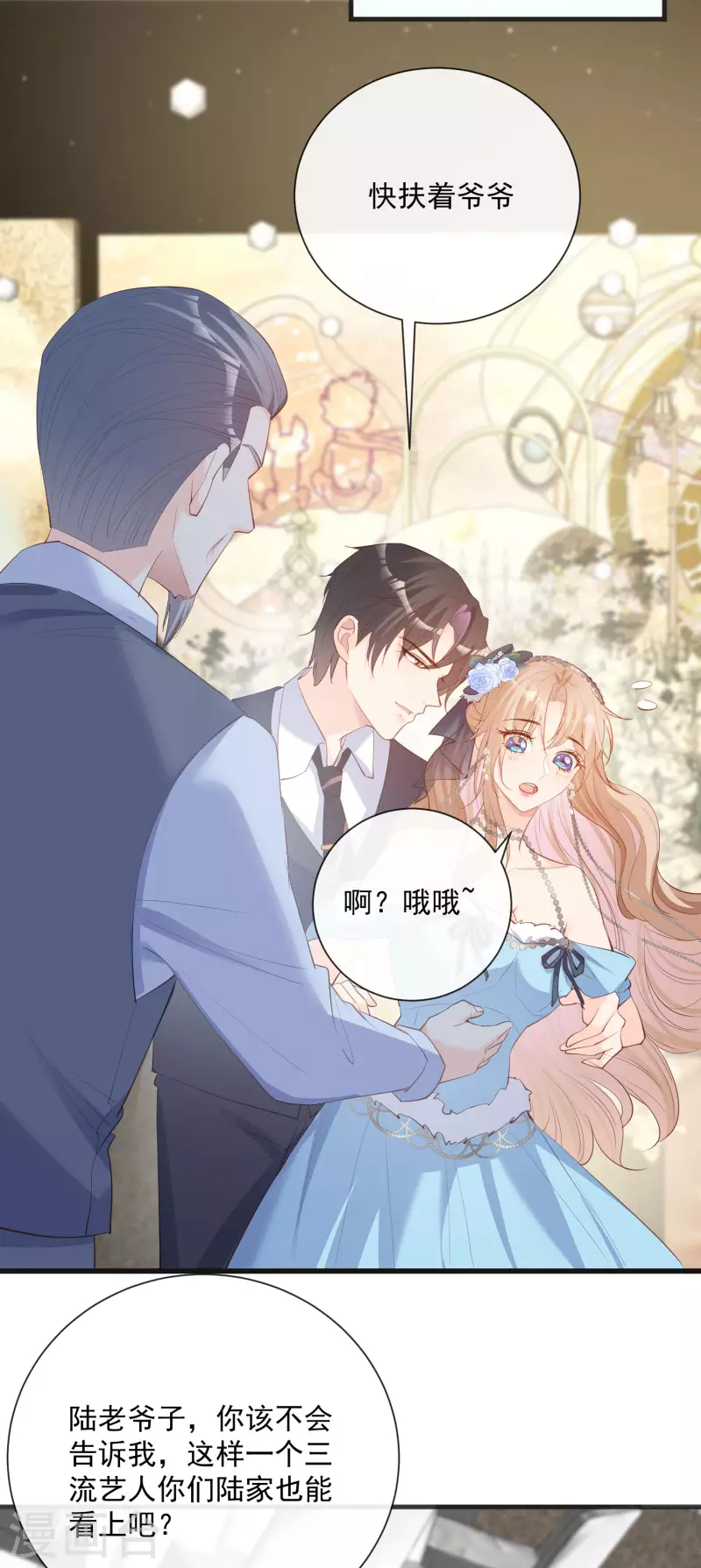 陆总，你老婆又上热搜啦！韩漫全集-第45话 地位的差距无删减无遮挡章节图片 