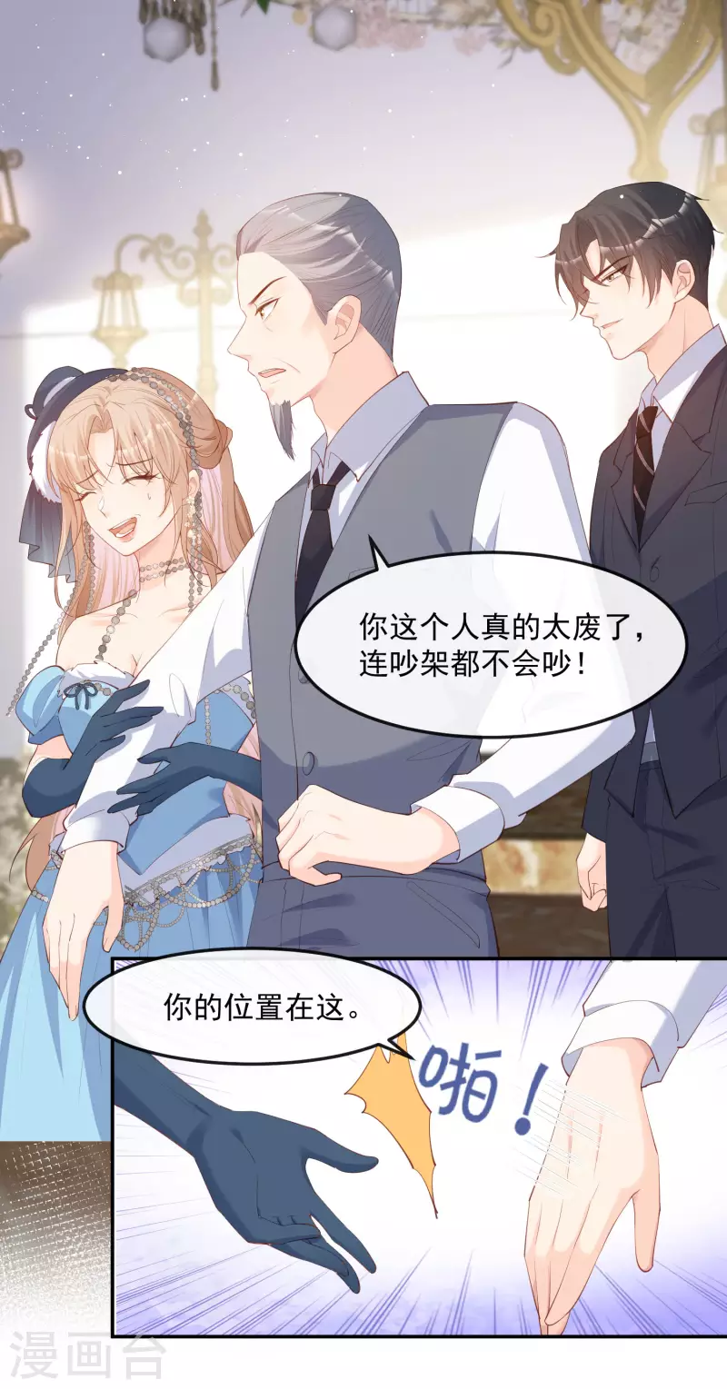 陆总，你老婆又上热搜啦！韩漫全集-第45话 地位的差距无删减无遮挡章节图片 