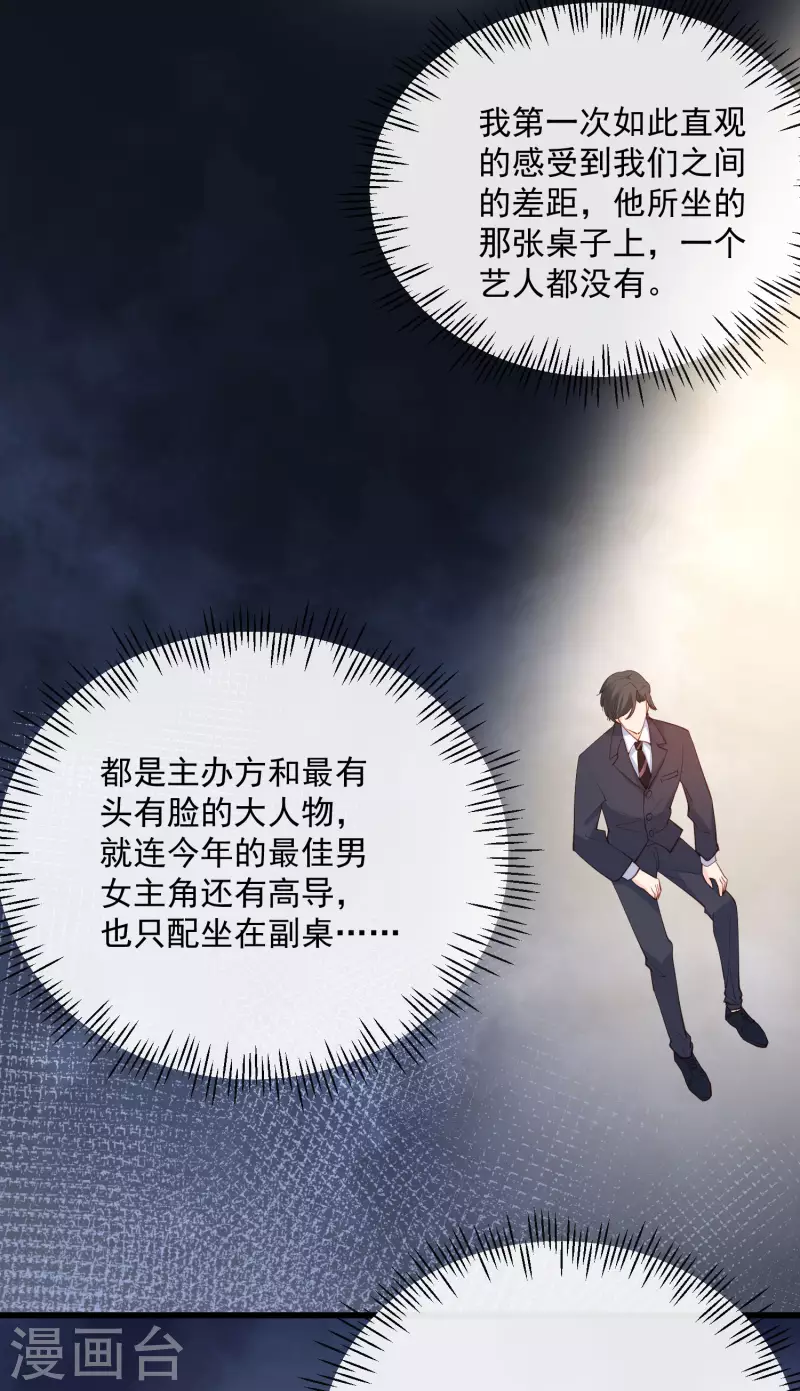 陆总，你老婆又上热搜啦！韩漫全集-第45话 地位的差距无删减无遮挡章节图片 