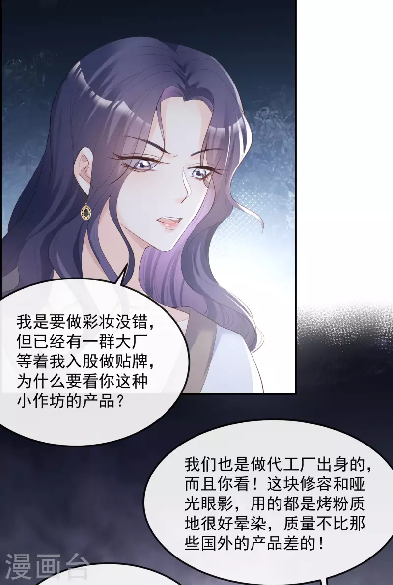 陆总，你老婆又上热搜啦！韩漫全集-第45话 地位的差距无删减无遮挡章节图片 