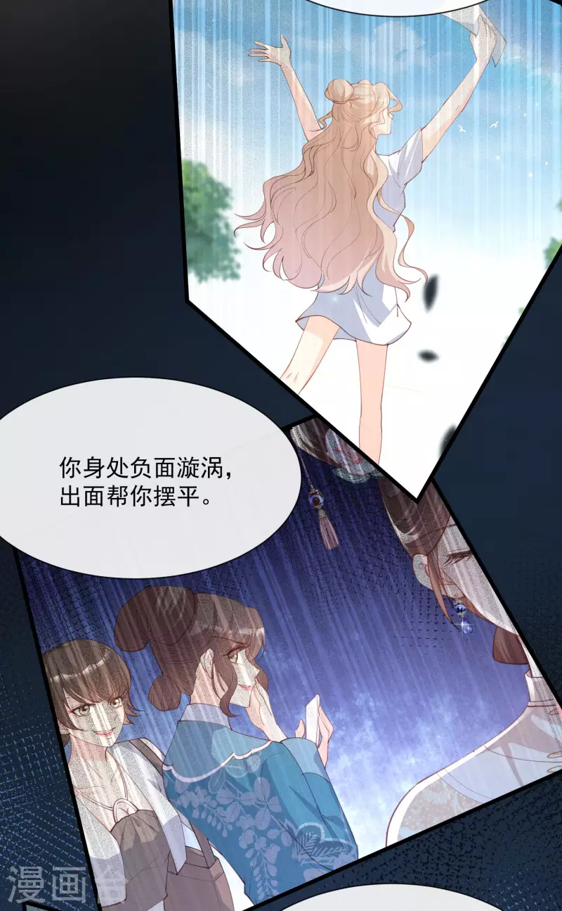 陆总，你老婆又上热搜啦！韩漫全集-第46话 她是他的宠物无删减无遮挡章节图片 