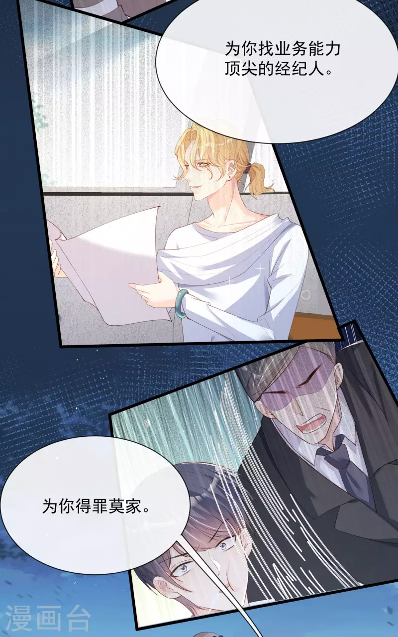 陆总，你老婆又上热搜啦！韩漫全集-第46话 她是他的宠物无删减无遮挡章节图片 
