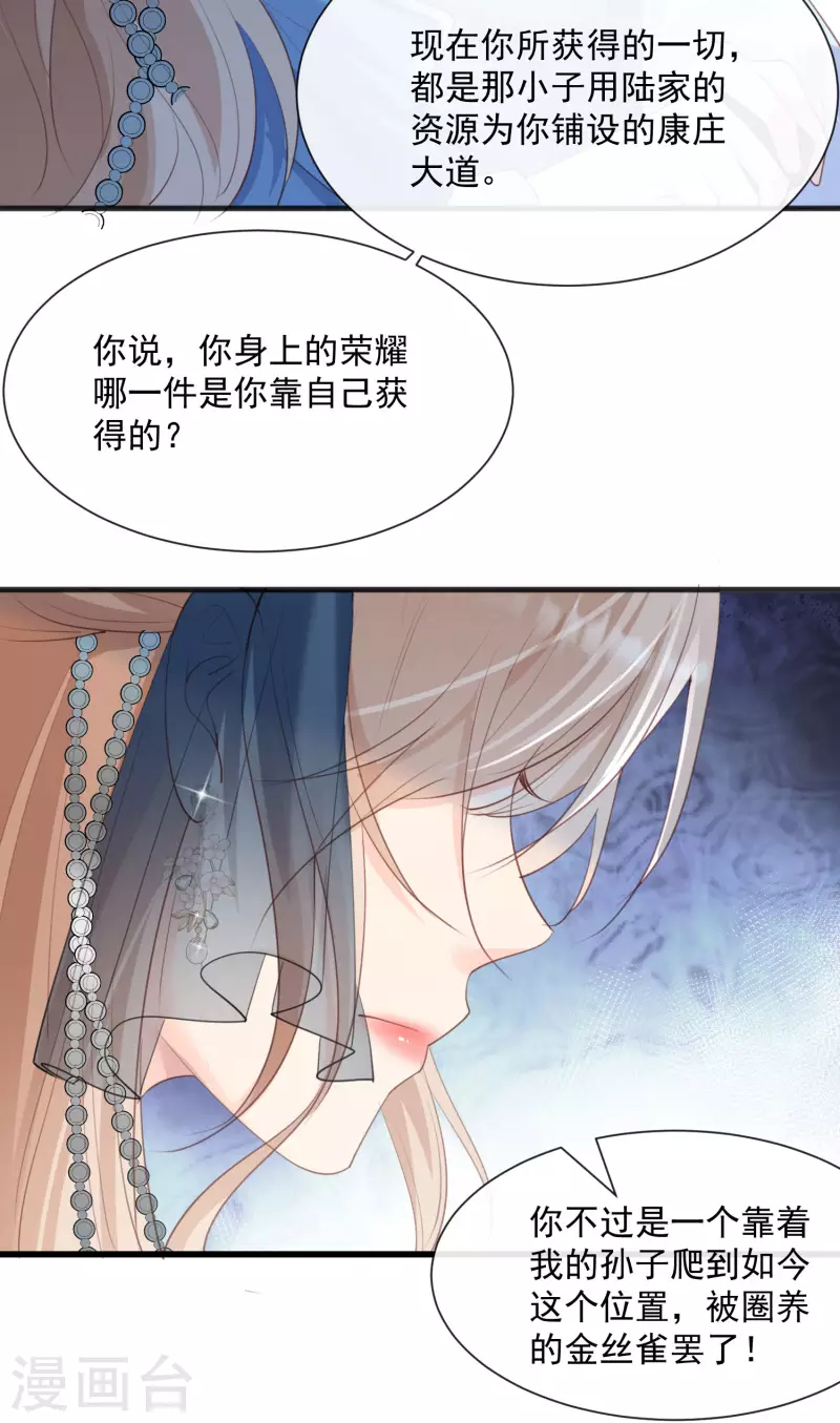 陆总，你老婆又上热搜啦！韩漫全集-第46话 她是他的宠物无删减无遮挡章节图片 