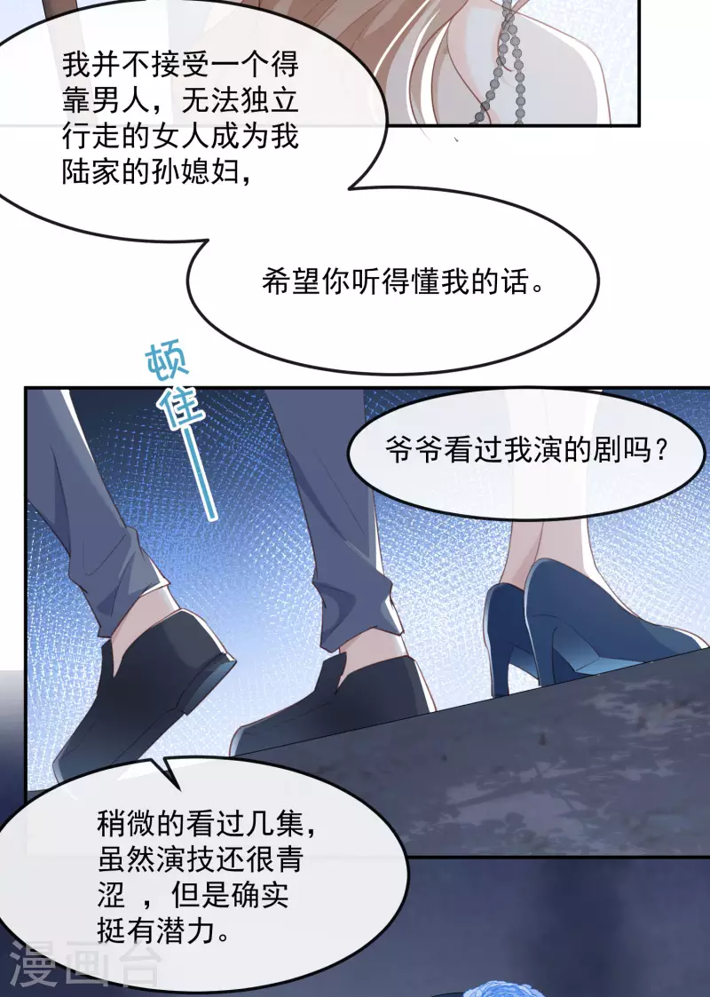 陆总，你老婆又上热搜啦！韩漫全集-第46话 她是他的宠物无删减无遮挡章节图片 