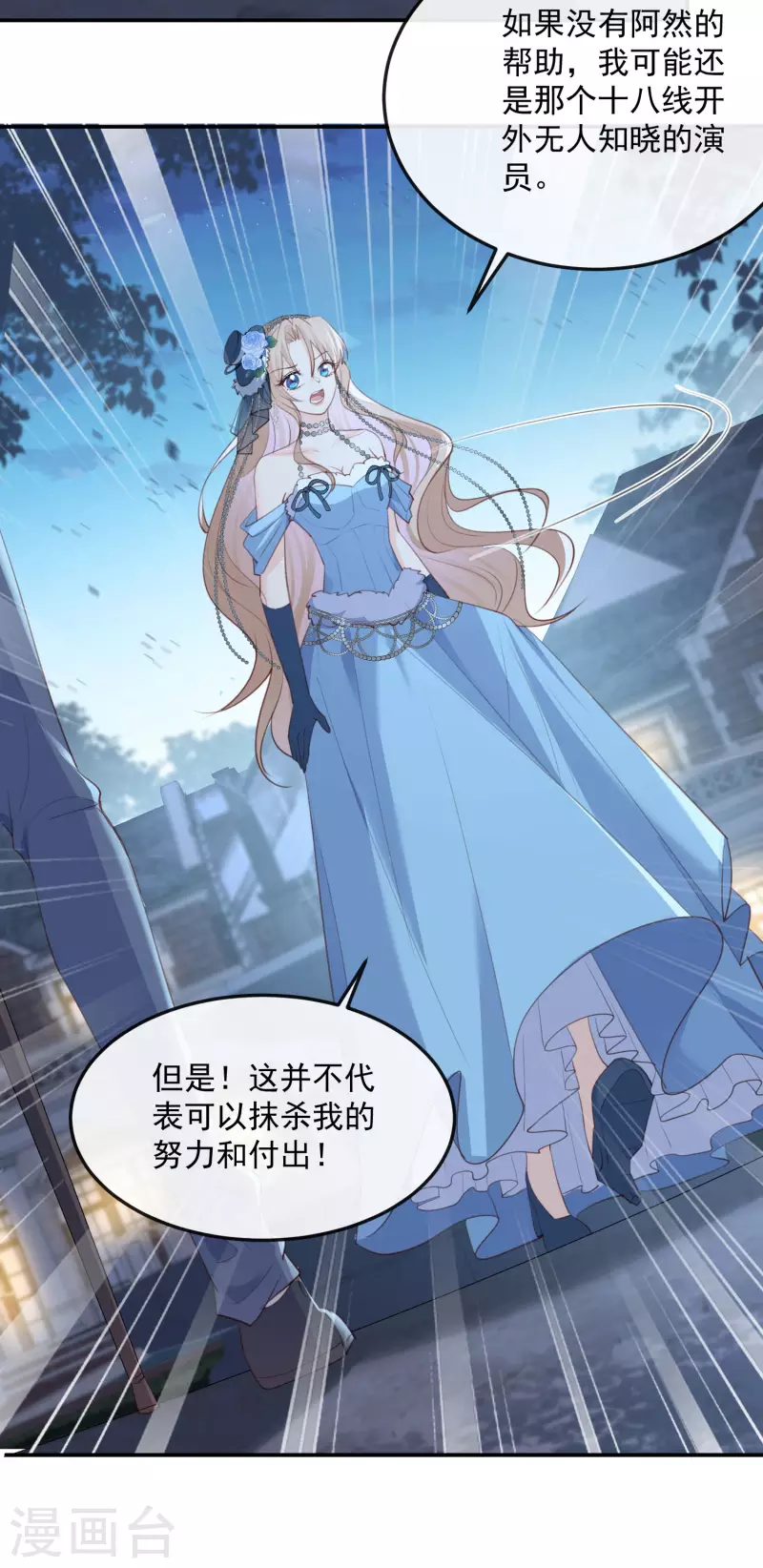 陆总，你老婆又上热搜啦！韩漫全集-第46话 她是他的宠物无删减无遮挡章节图片 