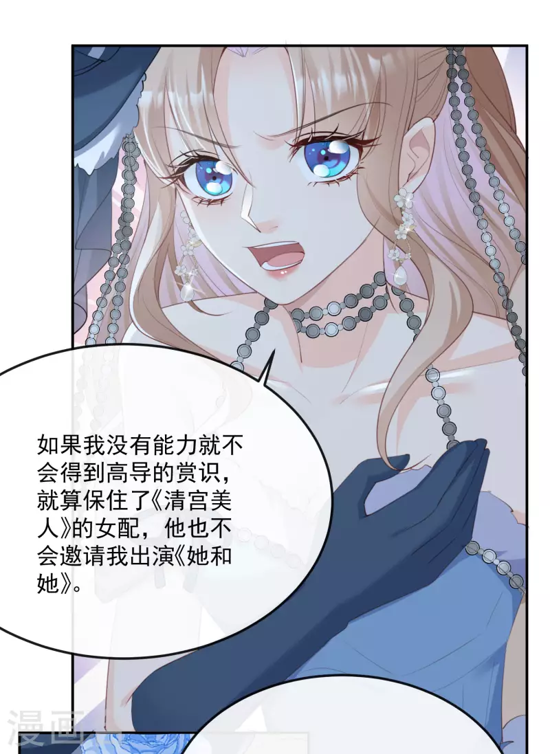陆总，你老婆又上热搜啦！韩漫全集-第46话 她是他的宠物无删减无遮挡章节图片 