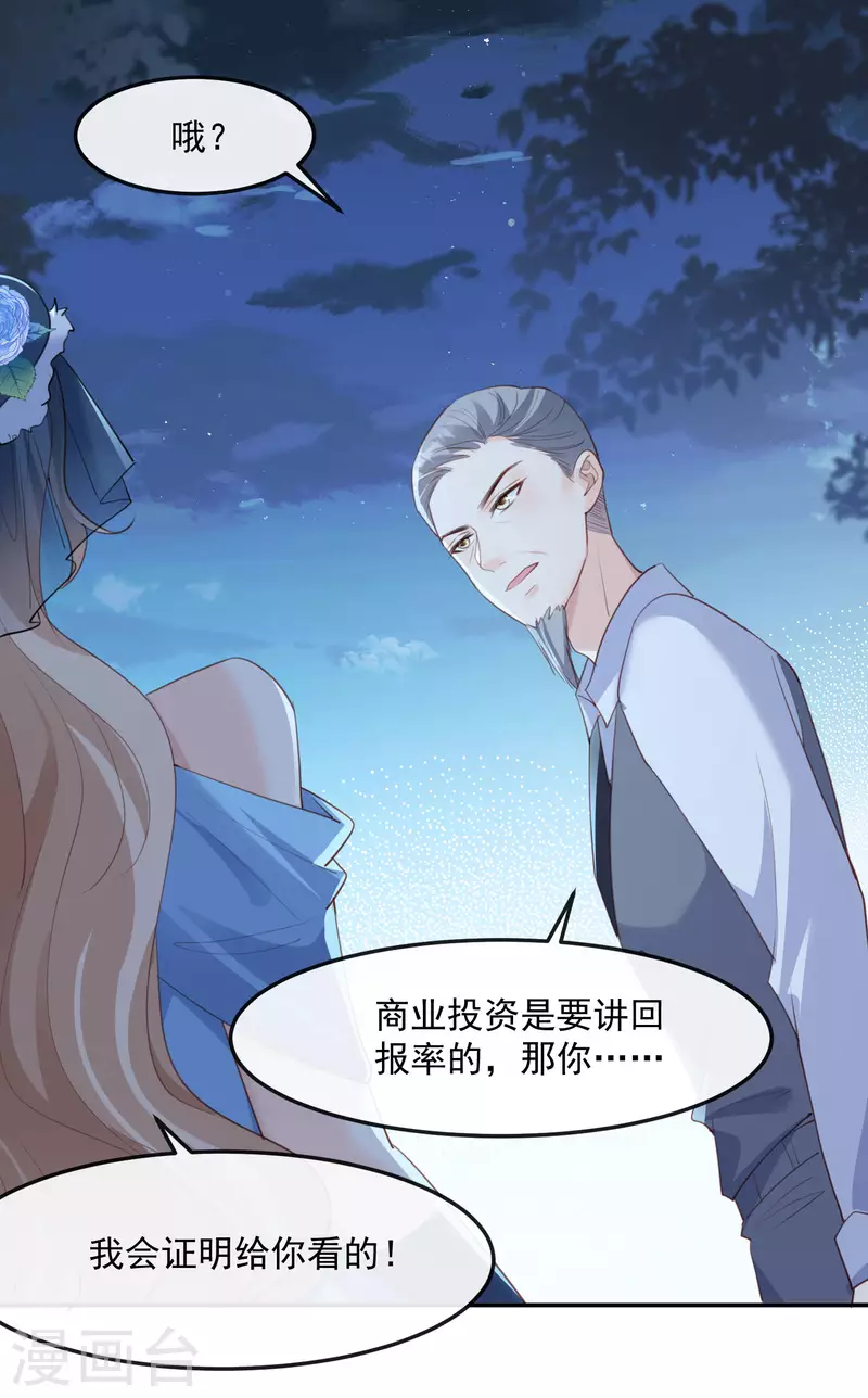 陆总，你老婆又上热搜啦！韩漫全集-第46话 她是他的宠物无删减无遮挡章节图片 