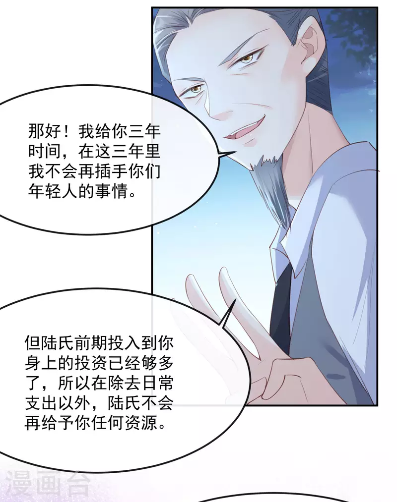 陆总，你老婆又上热搜啦！韩漫全集-第46话 她是他的宠物无删减无遮挡章节图片 