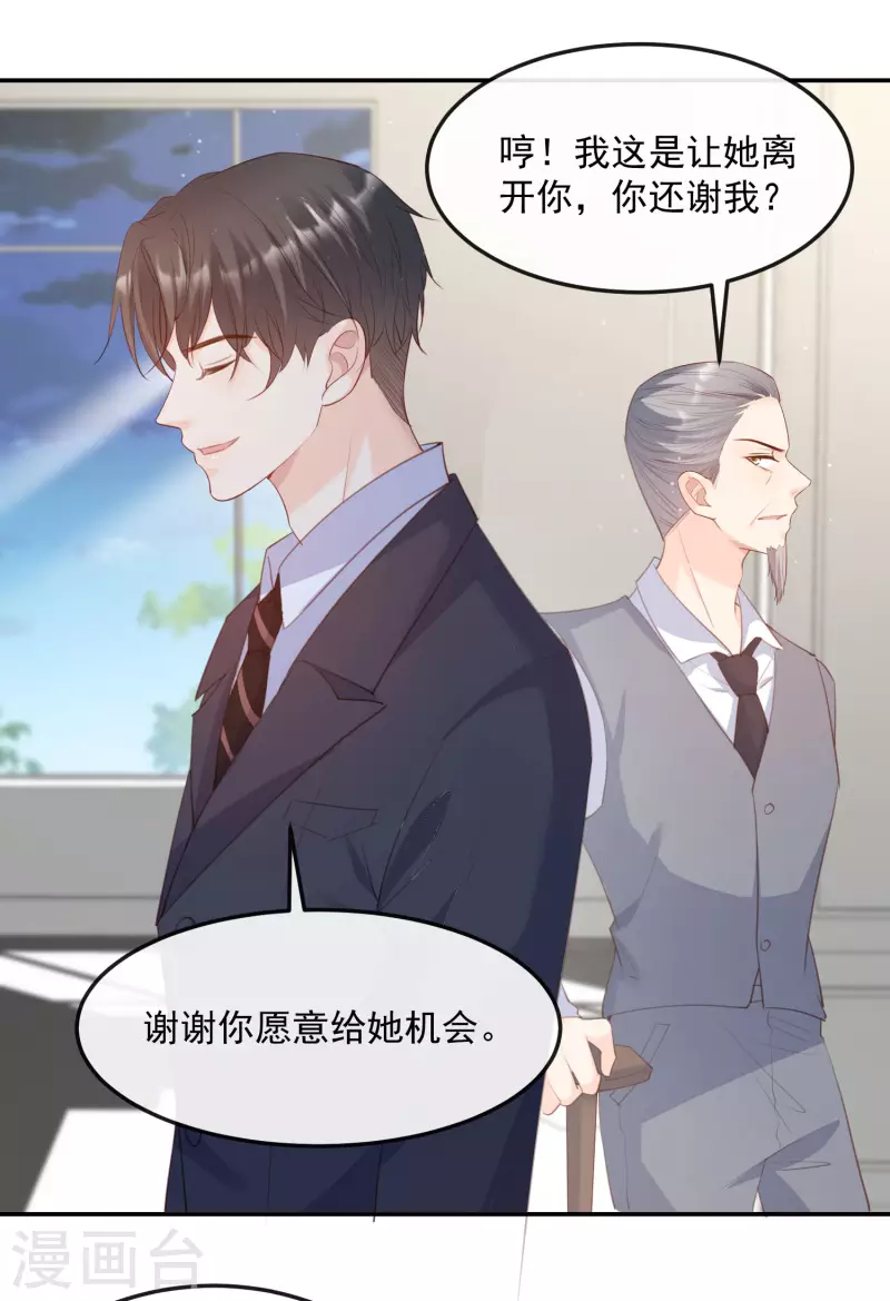 陆总，你老婆又上热搜啦！韩漫全集-第46话 她是他的宠物无删减无遮挡章节图片 
