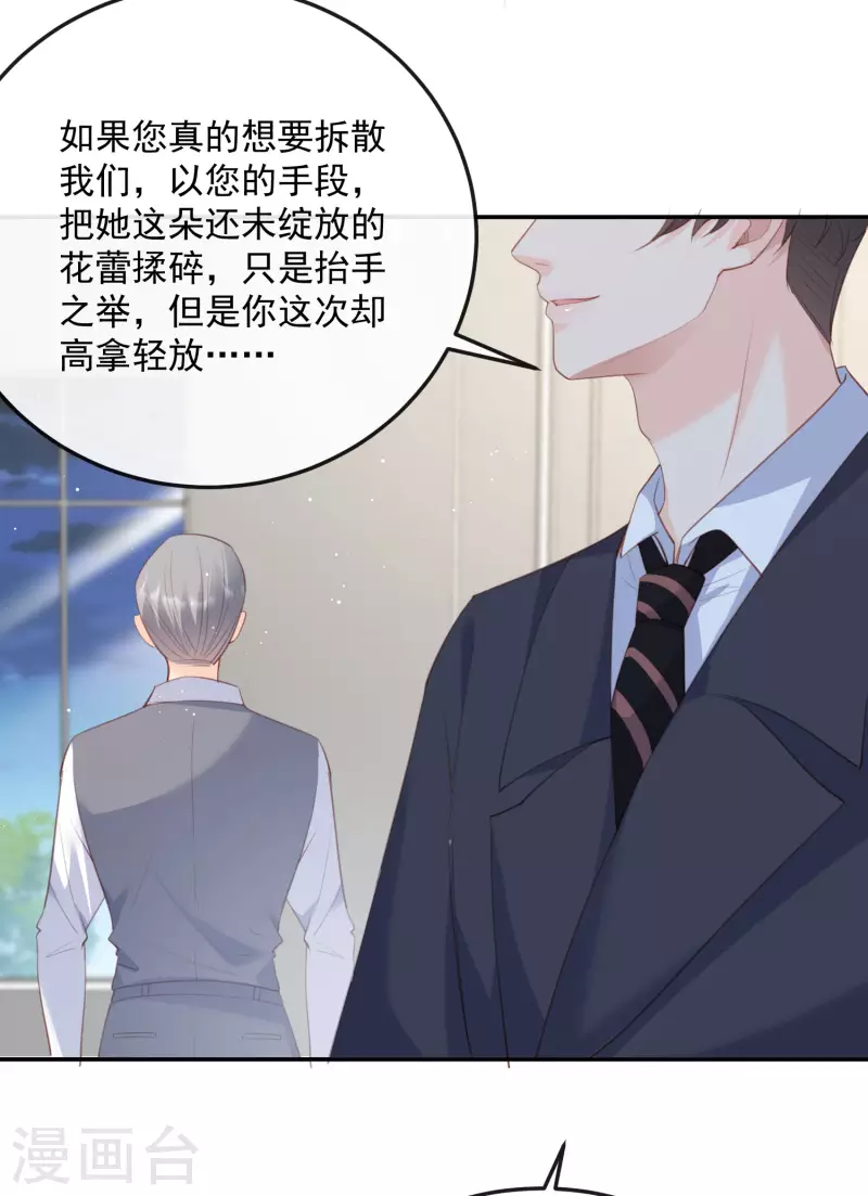 陆总，你老婆又上热搜啦！韩漫全集-第46话 她是他的宠物无删减无遮挡章节图片 