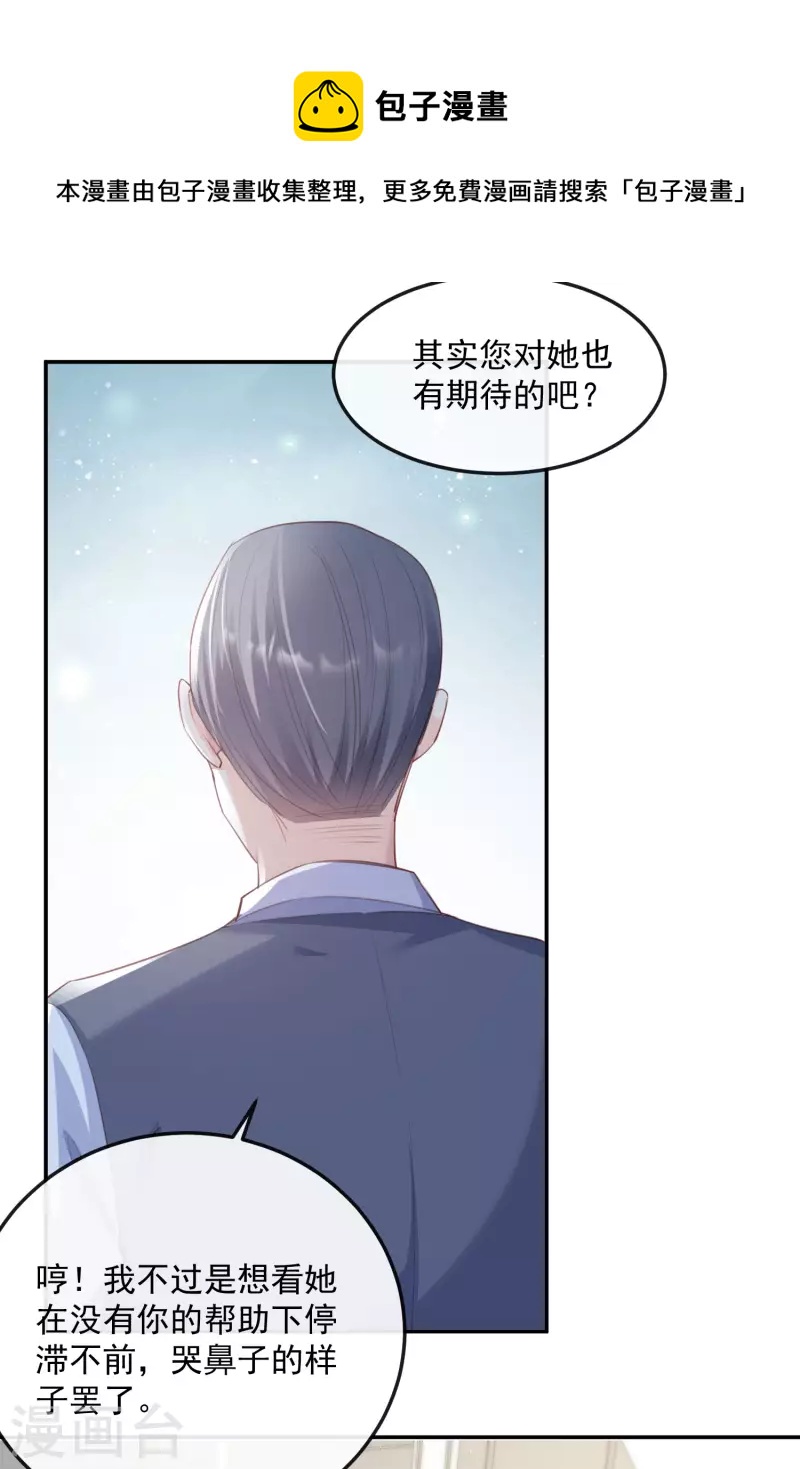 陆总，你老婆又上热搜啦！韩漫全集-第46话 她是他的宠物无删减无遮挡章节图片 