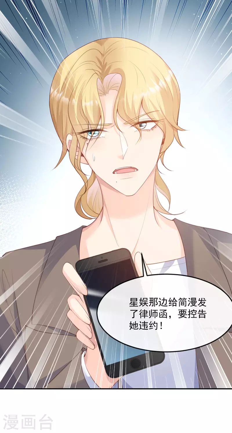 陆总，你老婆又上热搜啦！韩漫全集-第46话 她是他的宠物无删减无遮挡章节图片 