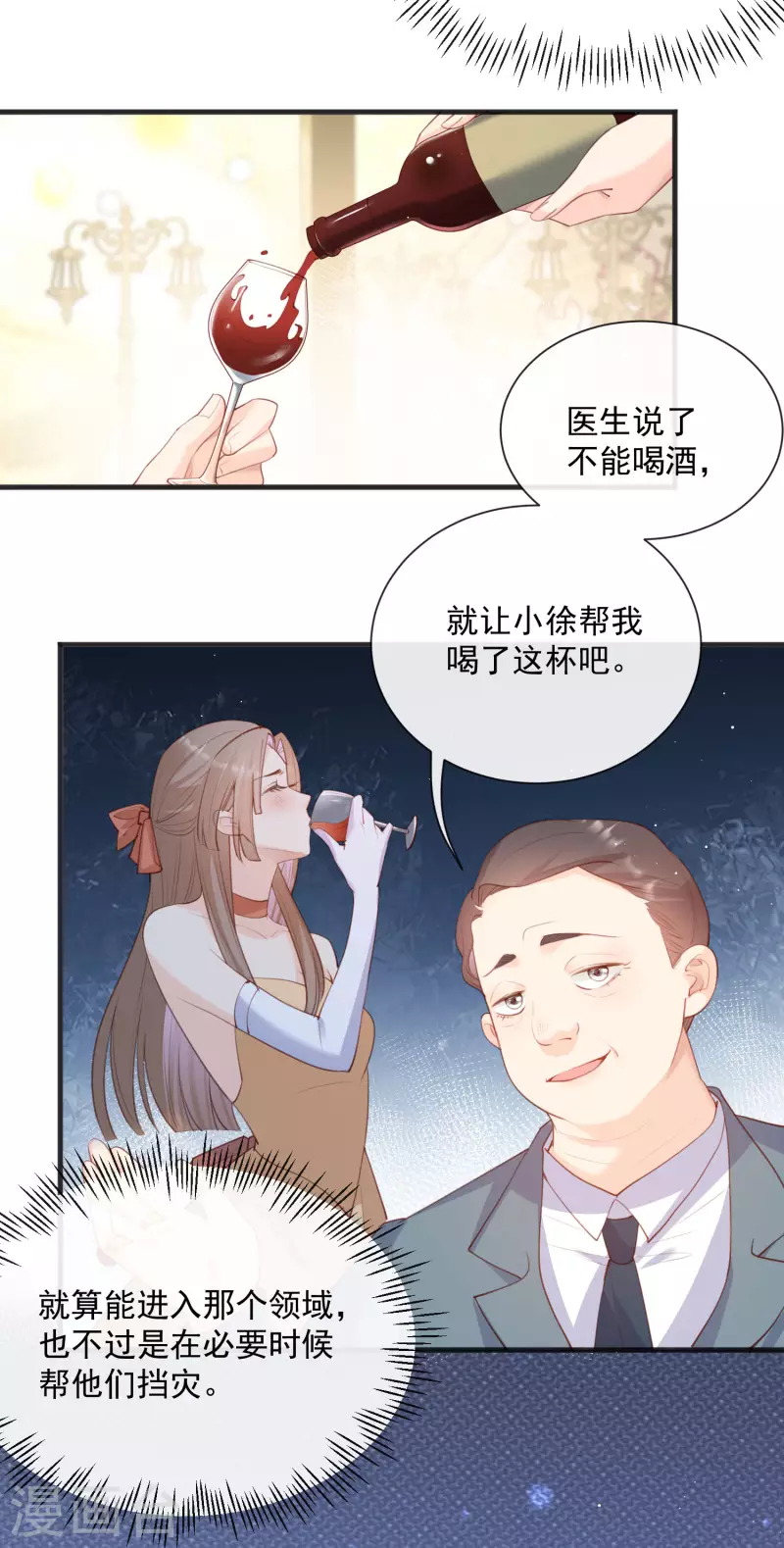 陆总，你老婆又上热搜啦！韩漫全集-第46话 她是他的宠物无删减无遮挡章节图片 