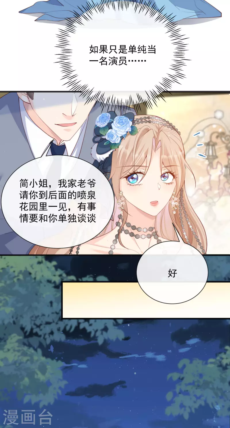 陆总，你老婆又上热搜啦！韩漫全集-第46话 她是他的宠物无删减无遮挡章节图片 