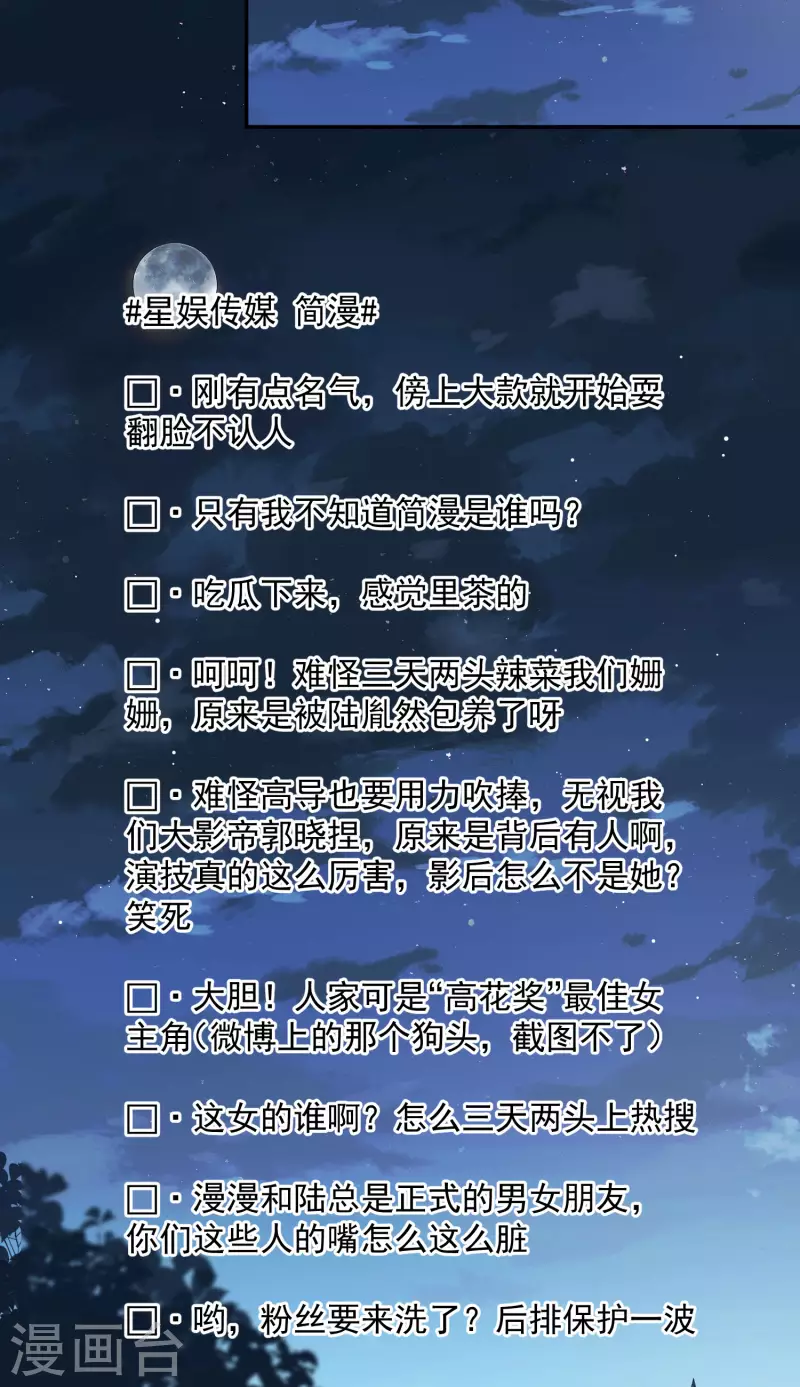 陆总，你老婆又上热搜啦！韩漫全集-第47话 单人广告改双人无删减无遮挡章节图片 