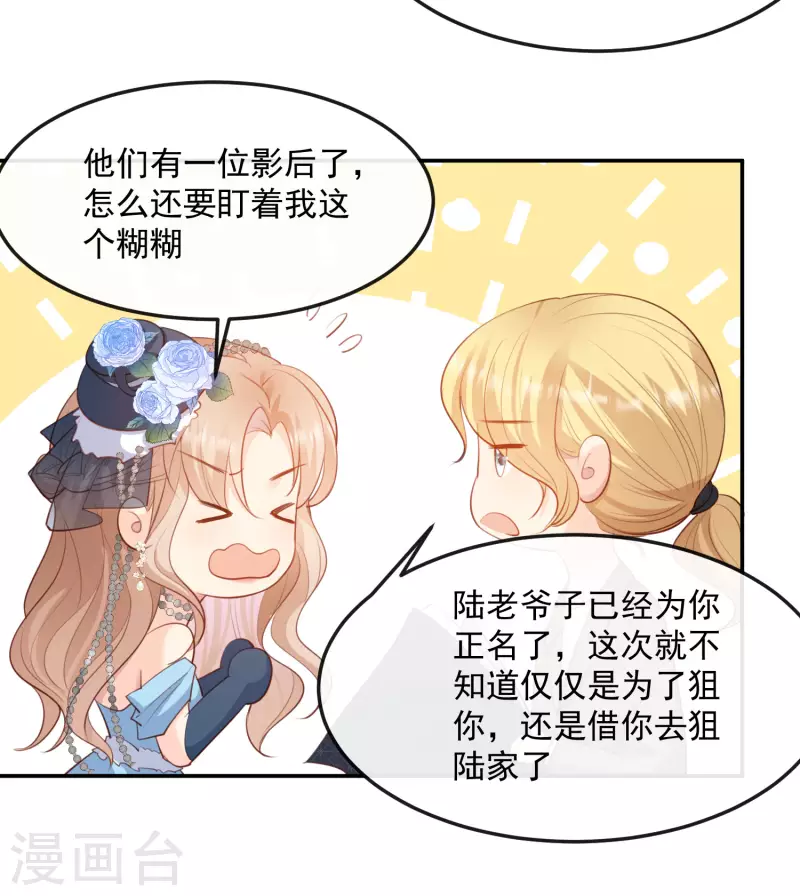 陆总，你老婆又上热搜啦！韩漫全集-第47话 单人广告改双人无删减无遮挡章节图片 