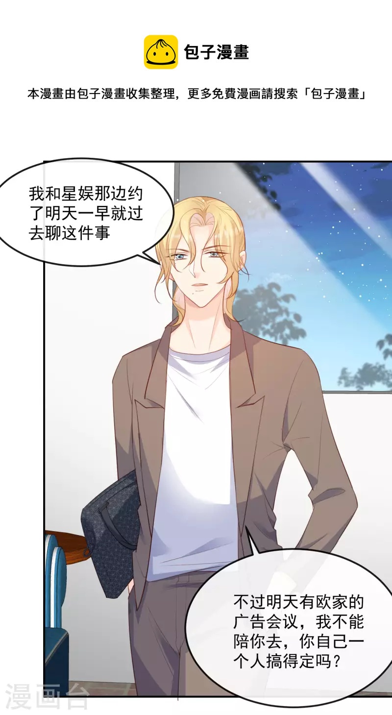 陆总，你老婆又上热搜啦！韩漫全集-第47话 单人广告改双人无删减无遮挡章节图片 