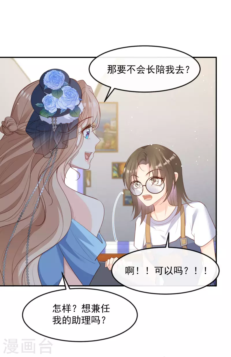 陆总，你老婆又上热搜啦！韩漫全集-第47话 单人广告改双人无删减无遮挡章节图片 