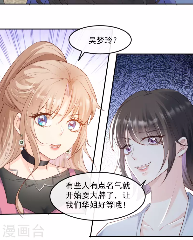 陆总，你老婆又上热搜啦！韩漫全集-第47话 单人广告改双人无删减无遮挡章节图片 