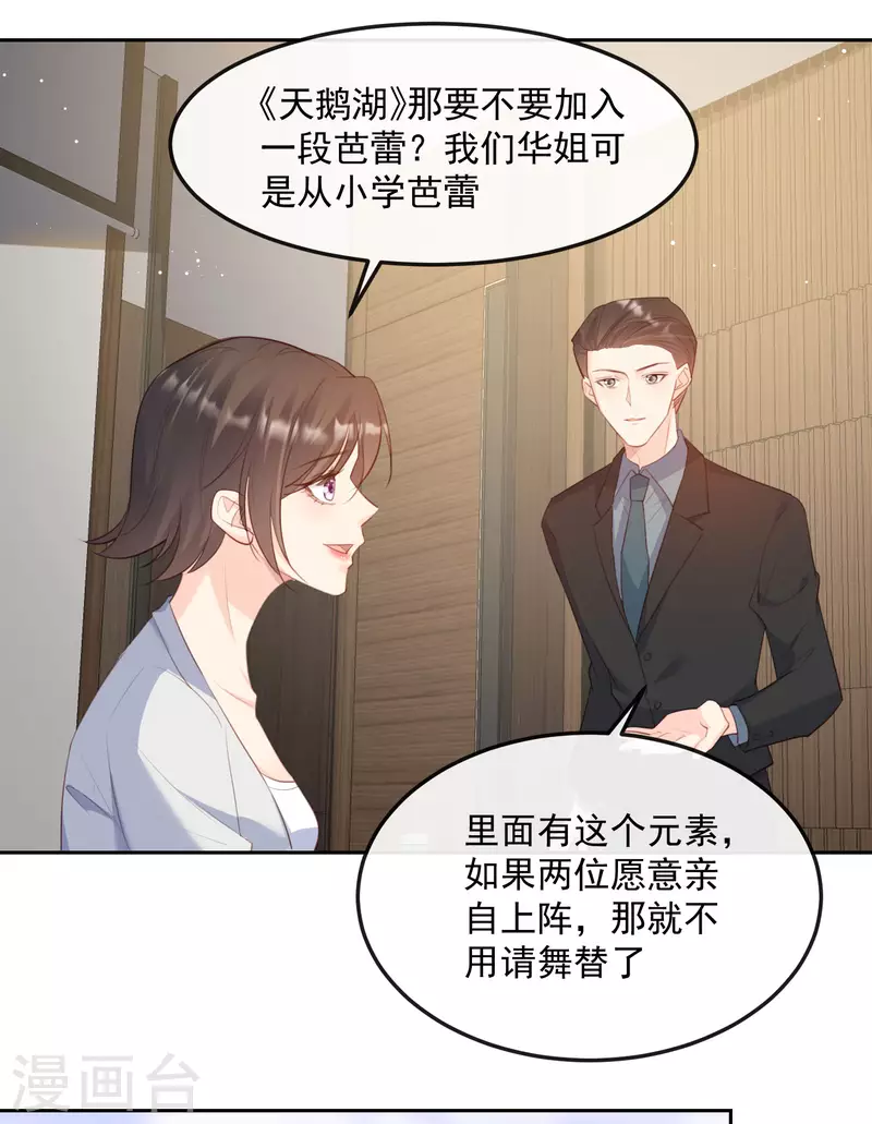 陆总，你老婆又上热搜啦！韩漫全集-第47话 单人广告改双人无删减无遮挡章节图片 