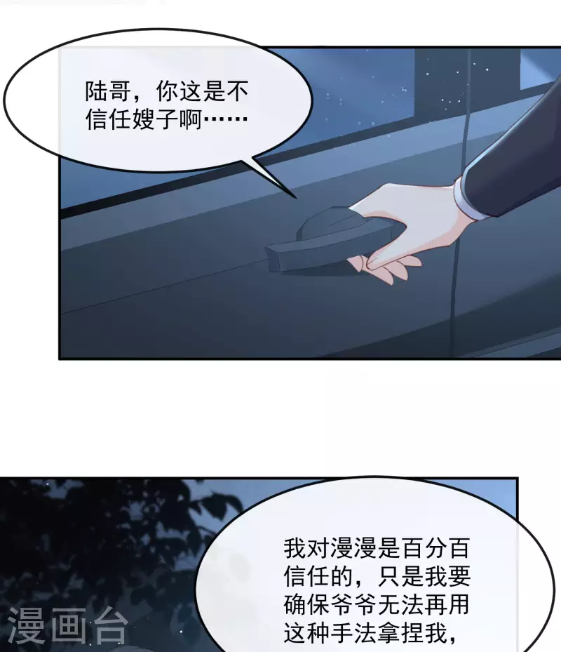 陆总，你老婆又上热搜啦！韩漫全集-第47话 单人广告改双人无删减无遮挡章节图片 