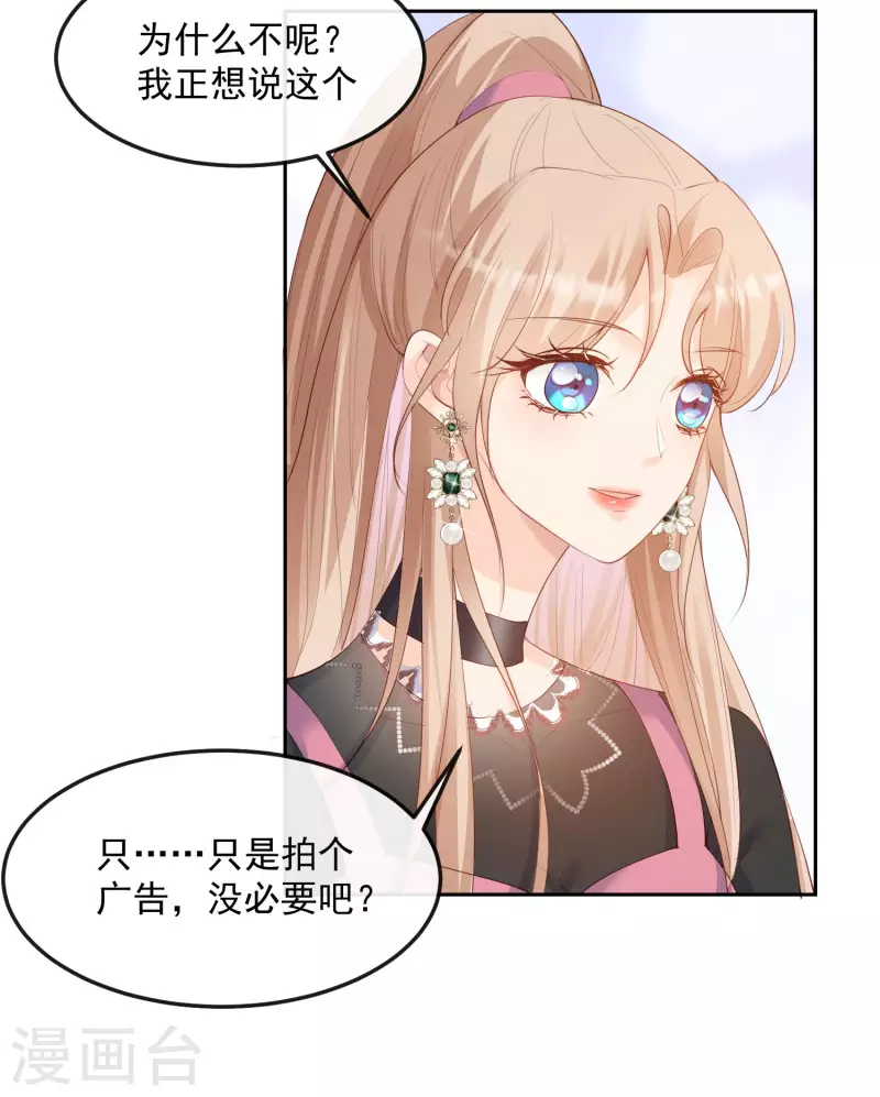 陆总，你老婆又上热搜啦！韩漫全集-第48话 有你在这就是浪费时间无删减无遮挡章节图片 