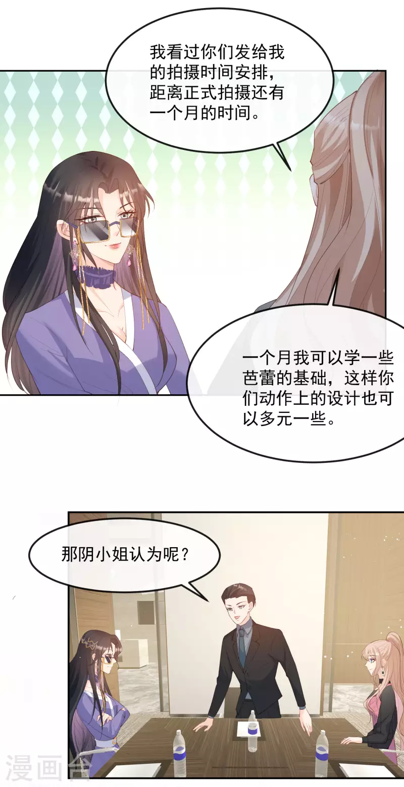 陆总，你老婆又上热搜啦！韩漫全集-第48话 有你在这就是浪费时间无删减无遮挡章节图片 