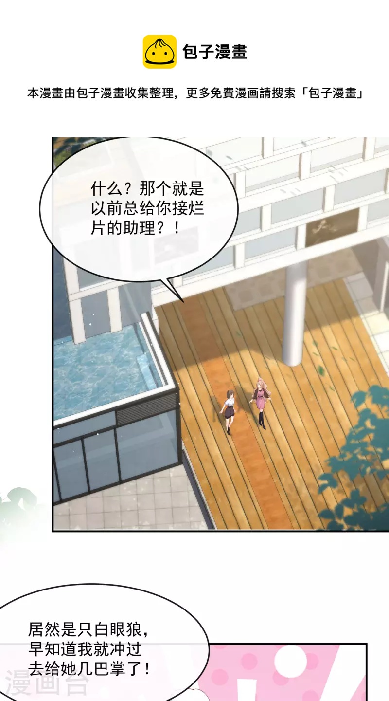 陆总，你老婆又上热搜啦！韩漫全集-第48话 有你在这就是浪费时间无删减无遮挡章节图片 