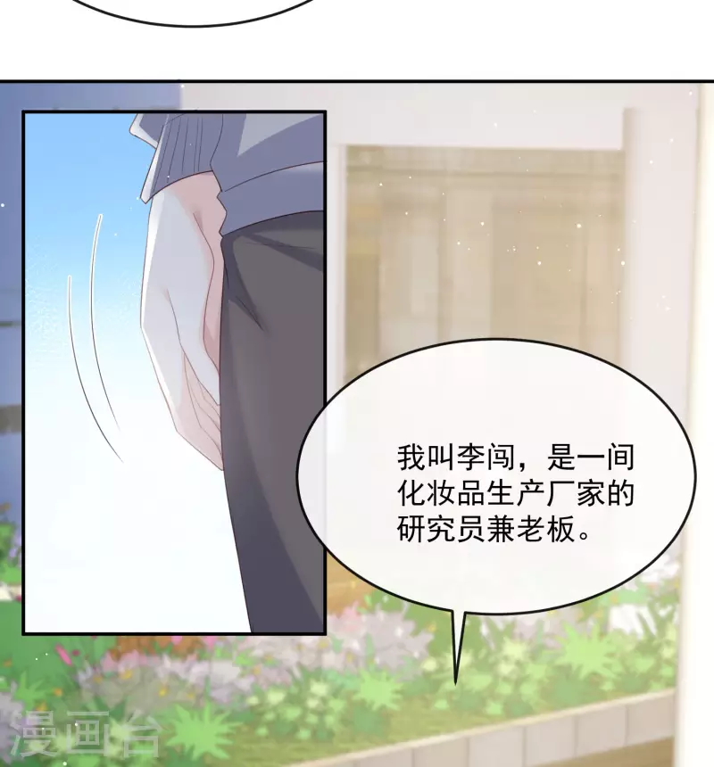 陆总，你老婆又上热搜啦！韩漫全集-第48话 有你在这就是浪费时间无删减无遮挡章节图片 