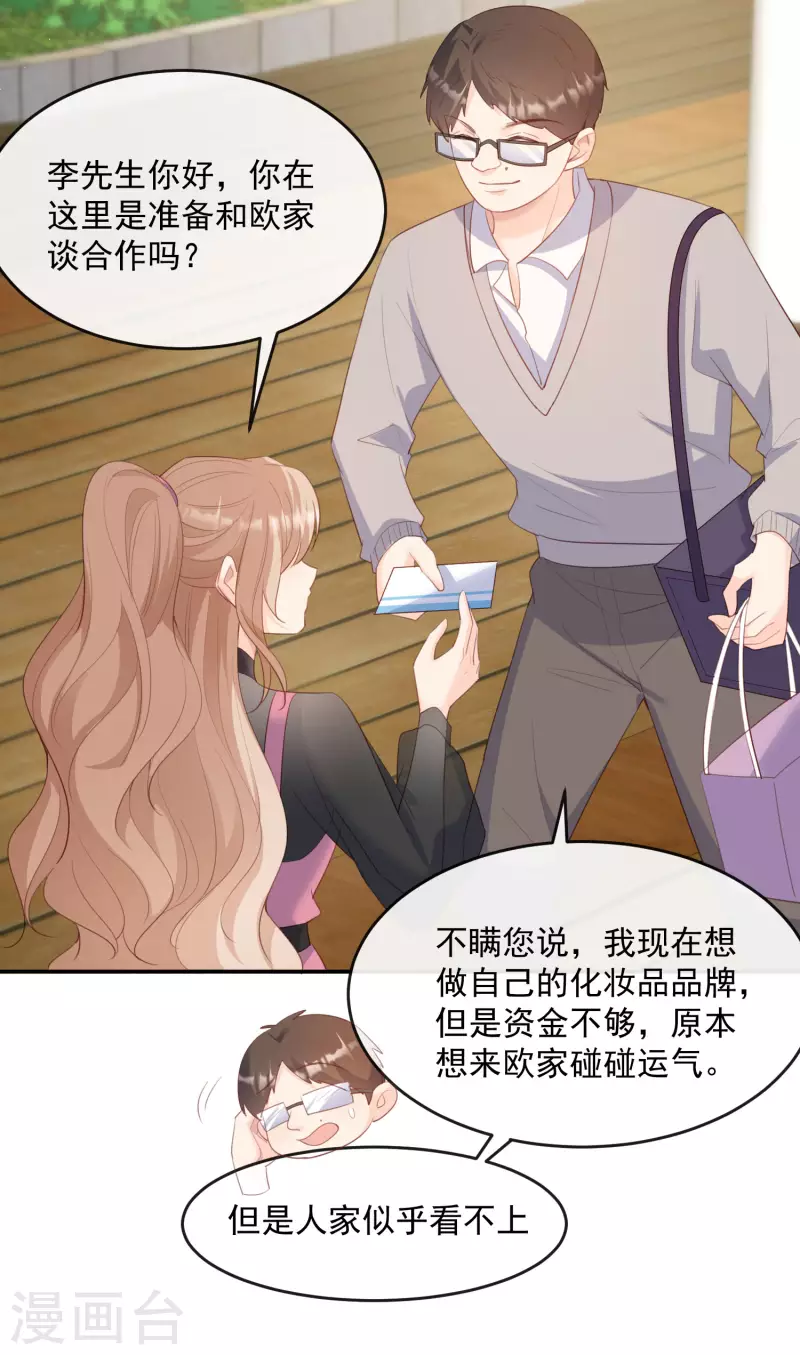 陆总，你老婆又上热搜啦！韩漫全集-第48话 有你在这就是浪费时间无删减无遮挡章节图片 