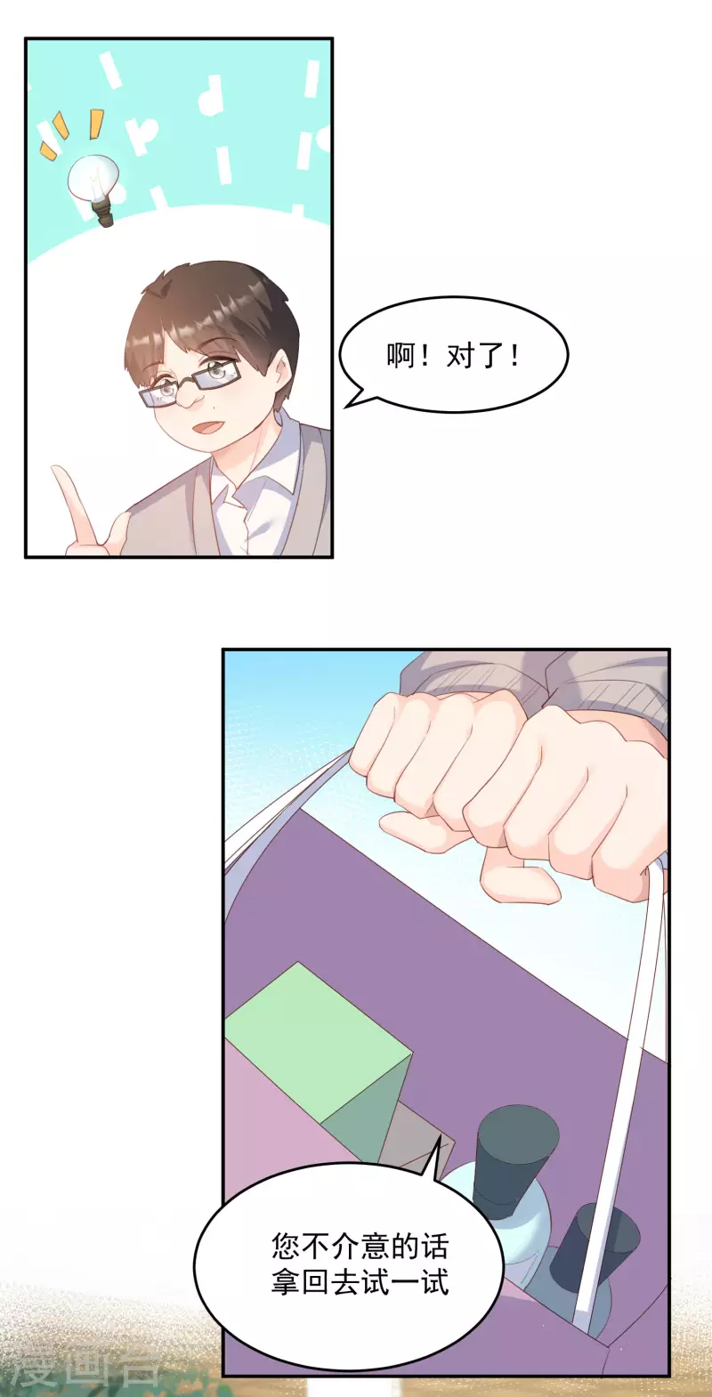 陆总，你老婆又上热搜啦！韩漫全集-第48话 有你在这就是浪费时间无删减无遮挡章节图片 