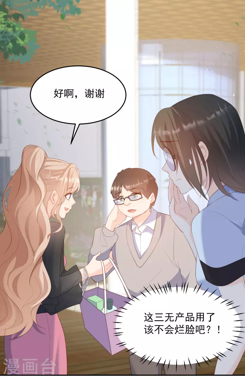 陆总，你老婆又上热搜啦！韩漫全集-第48话 有你在这就是浪费时间无删减无遮挡章节图片 