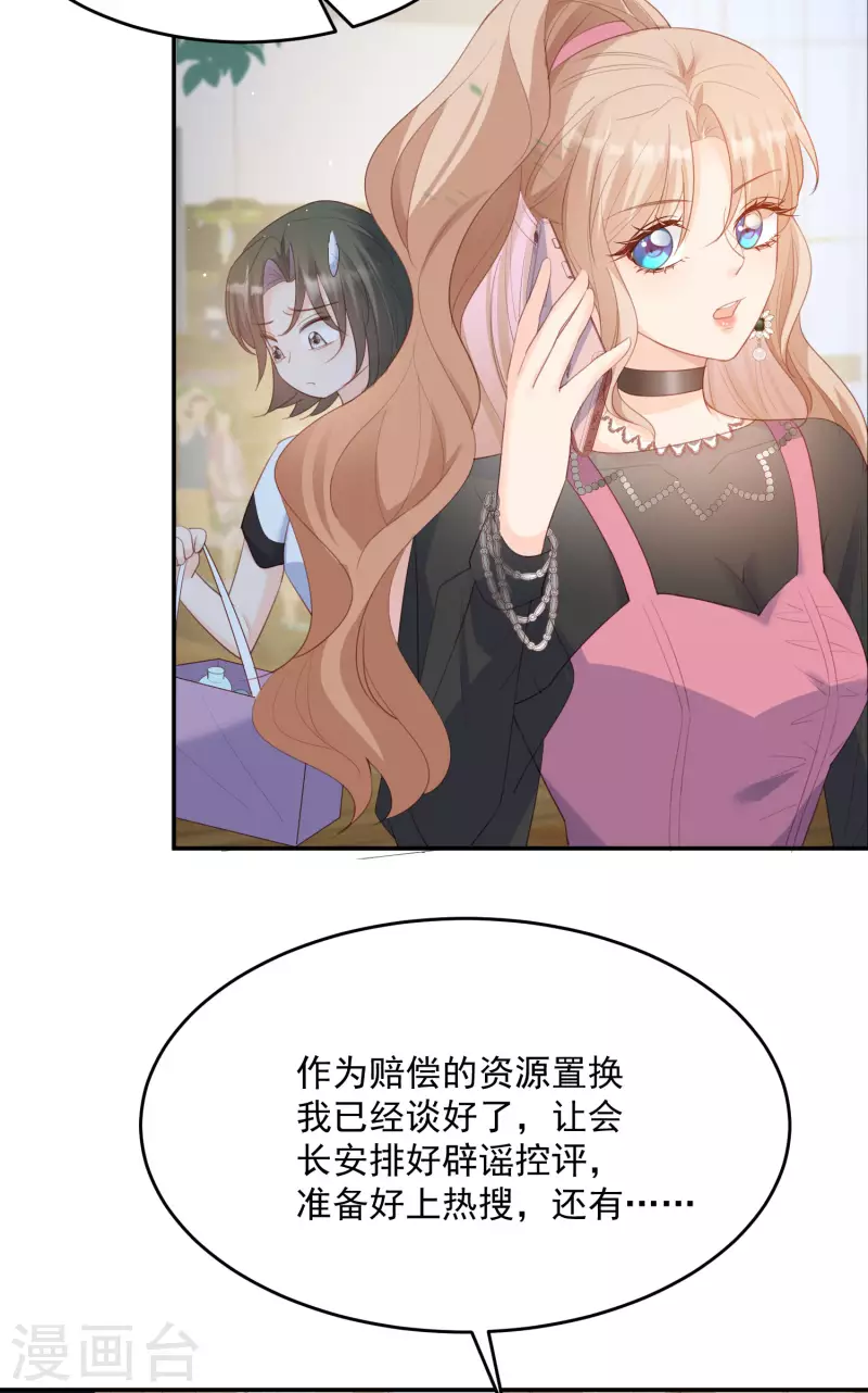 陆总，你老婆又上热搜啦！韩漫全集-第48话 有你在这就是浪费时间无删减无遮挡章节图片 
