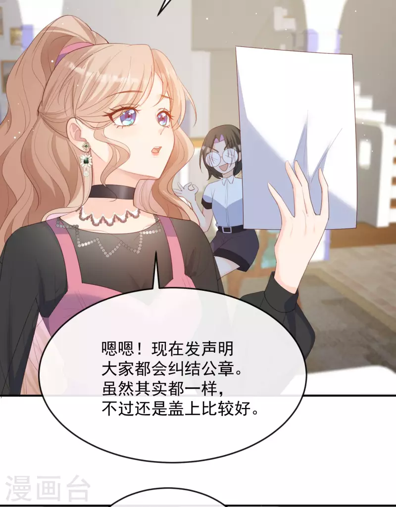 陆总，你老婆又上热搜啦！韩漫全集-第48话 有你在这就是浪费时间无删减无遮挡章节图片 