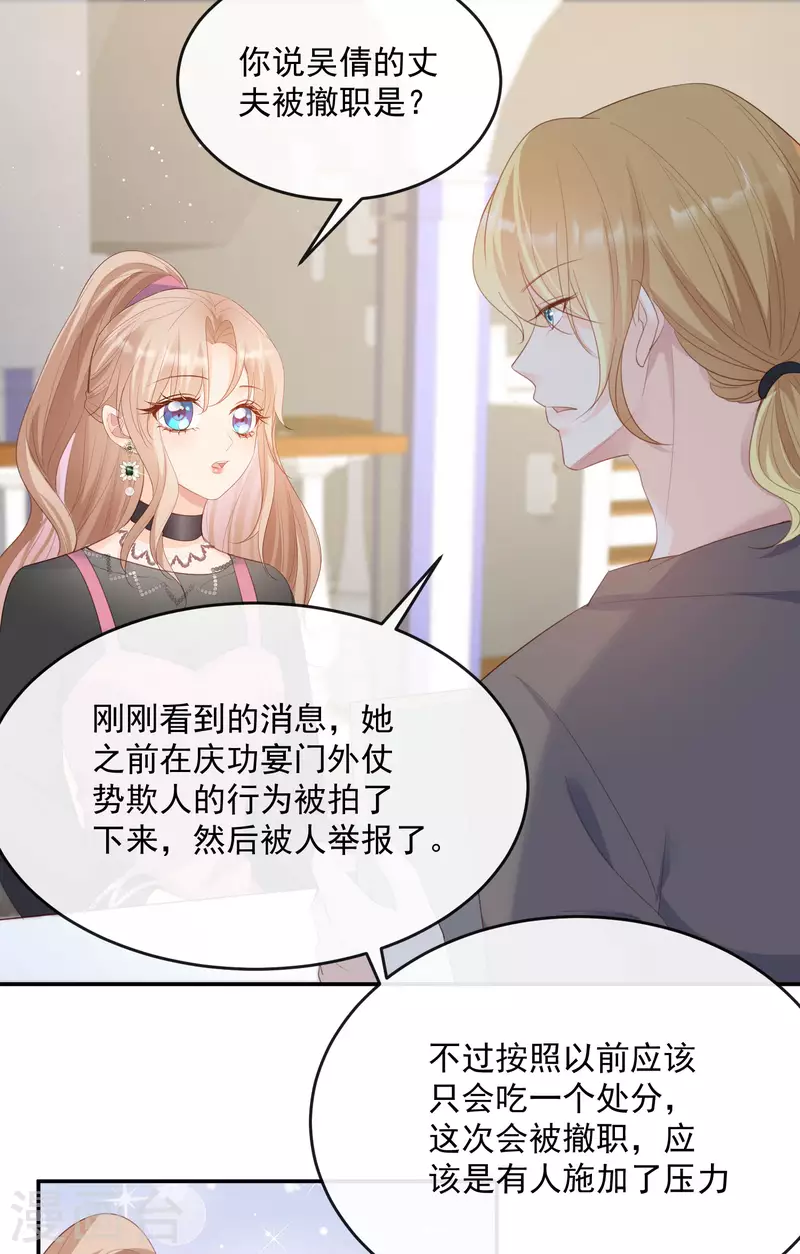 陆总，你老婆又上热搜啦！韩漫全集-第48话 有你在这就是浪费时间无删减无遮挡章节图片 