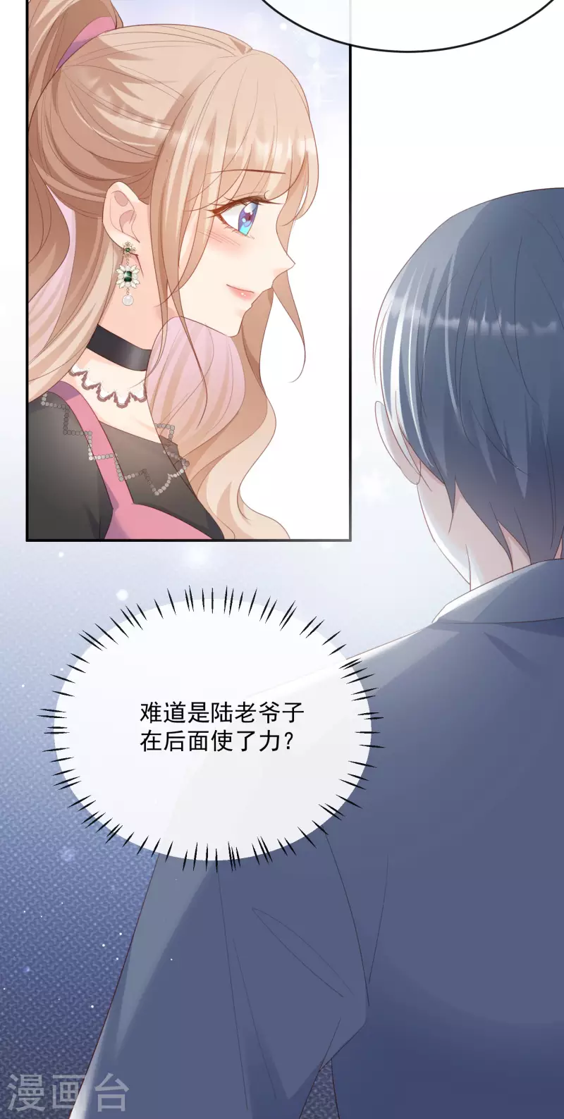 陆总，你老婆又上热搜啦！韩漫全集-第48话 有你在这就是浪费时间无删减无遮挡章节图片 