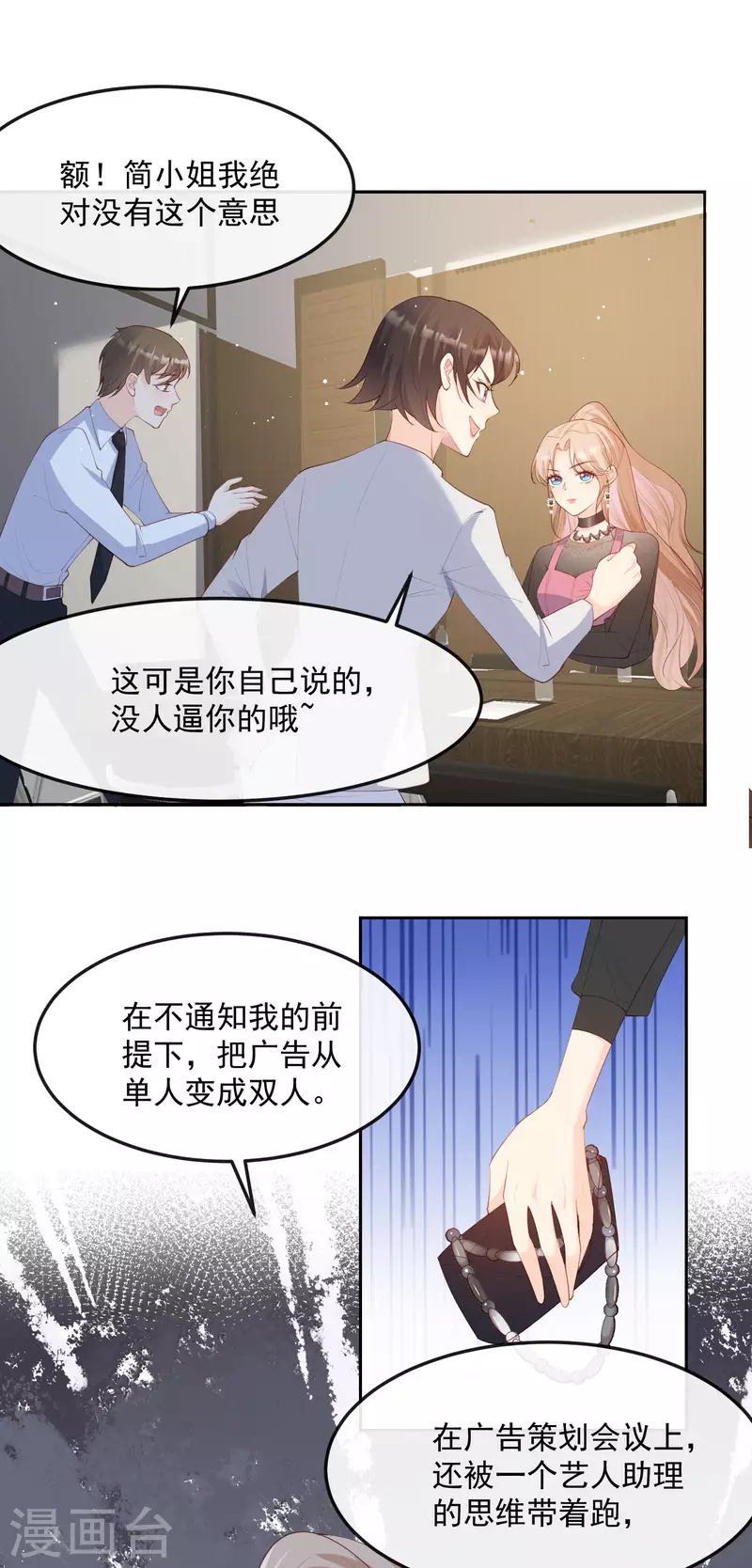 陆总，你老婆又上热搜啦！韩漫全集-第48话 有你在这就是浪费时间无删减无遮挡章节图片 