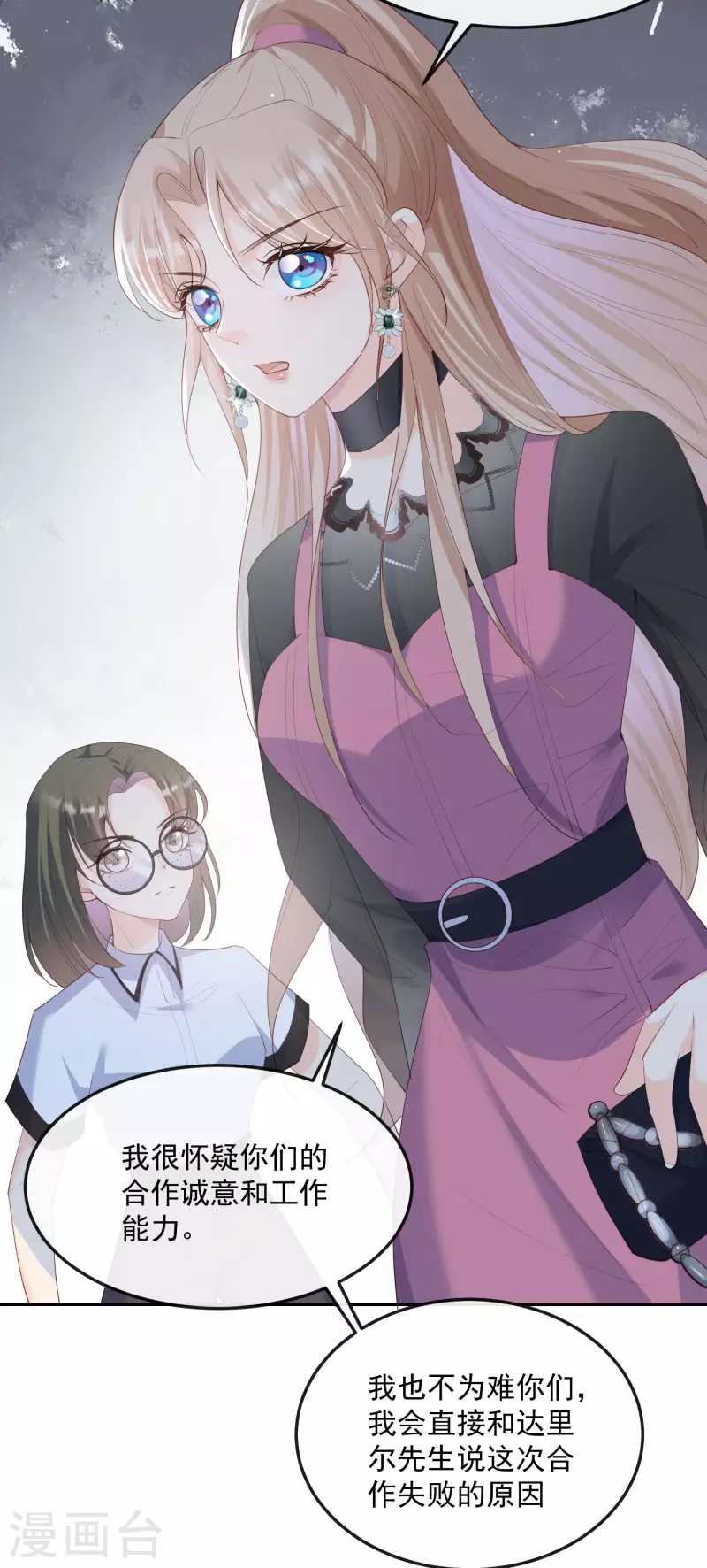 陆总，你老婆又上热搜啦！韩漫全集-第48话 有你在这就是浪费时间无删减无遮挡章节图片 