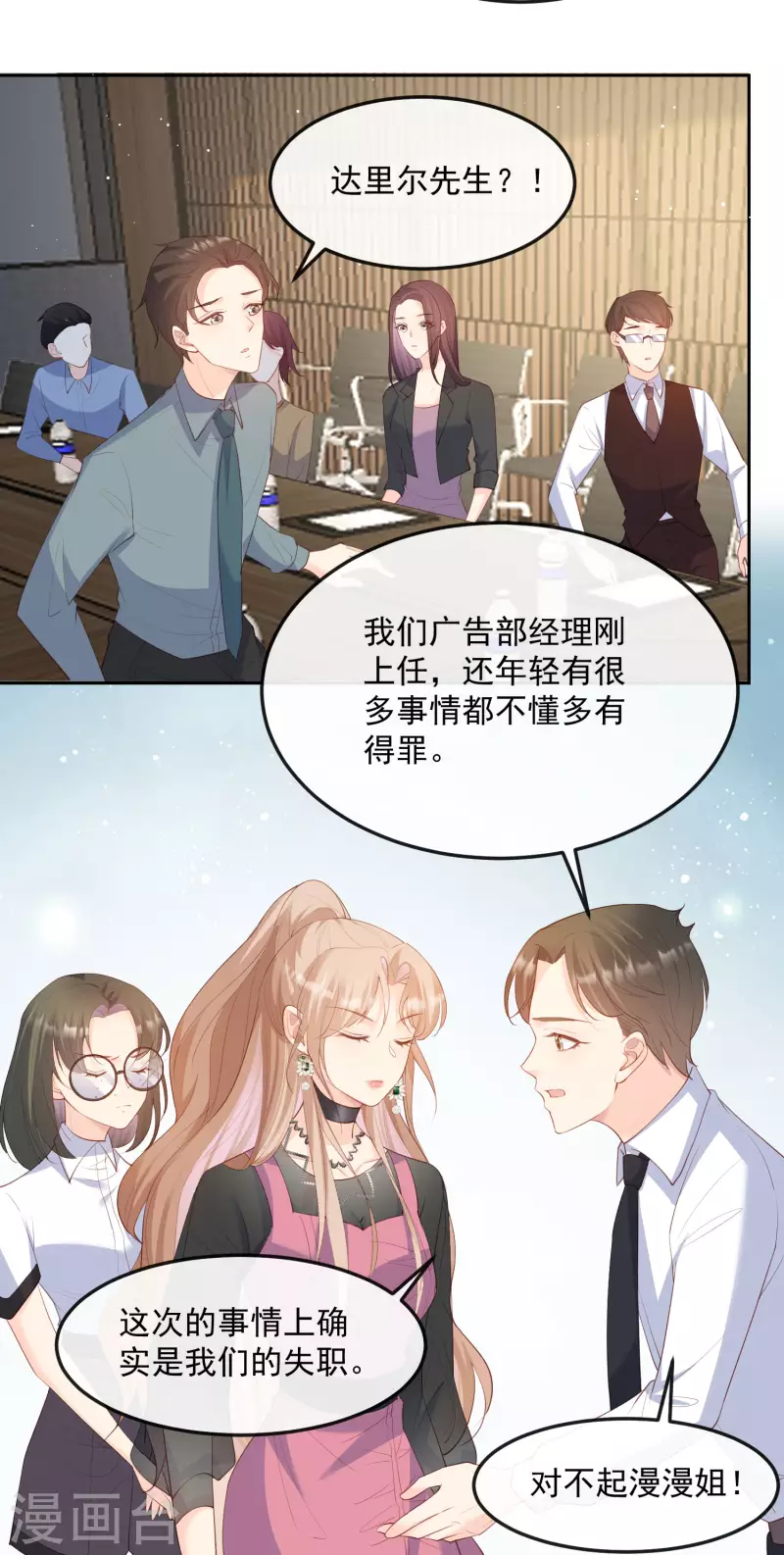 陆总，你老婆又上热搜啦！韩漫全集-第48话 有你在这就是浪费时间无删减无遮挡章节图片 