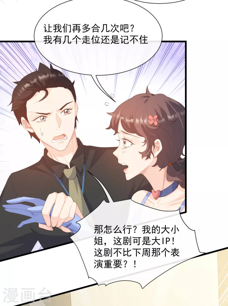陆总，你老婆又上热搜啦！韩漫全集-第49话 这是...许嘉粤无删减无遮挡章节图片 