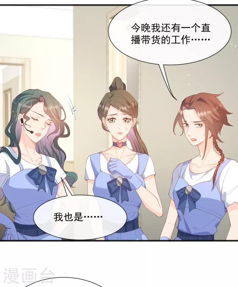 陆总，你老婆又上热搜啦！韩漫全集-第49话 这是...许嘉粤无删减无遮挡章节图片 